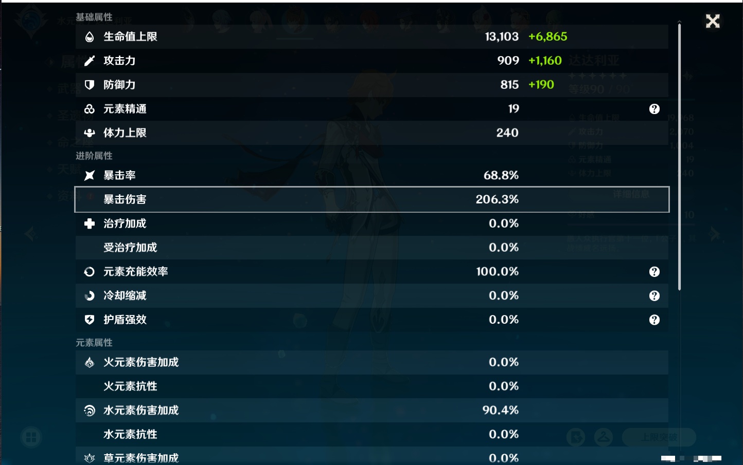 YSMK315454原神账号详情图22 YSMK315454原神账号详情图22