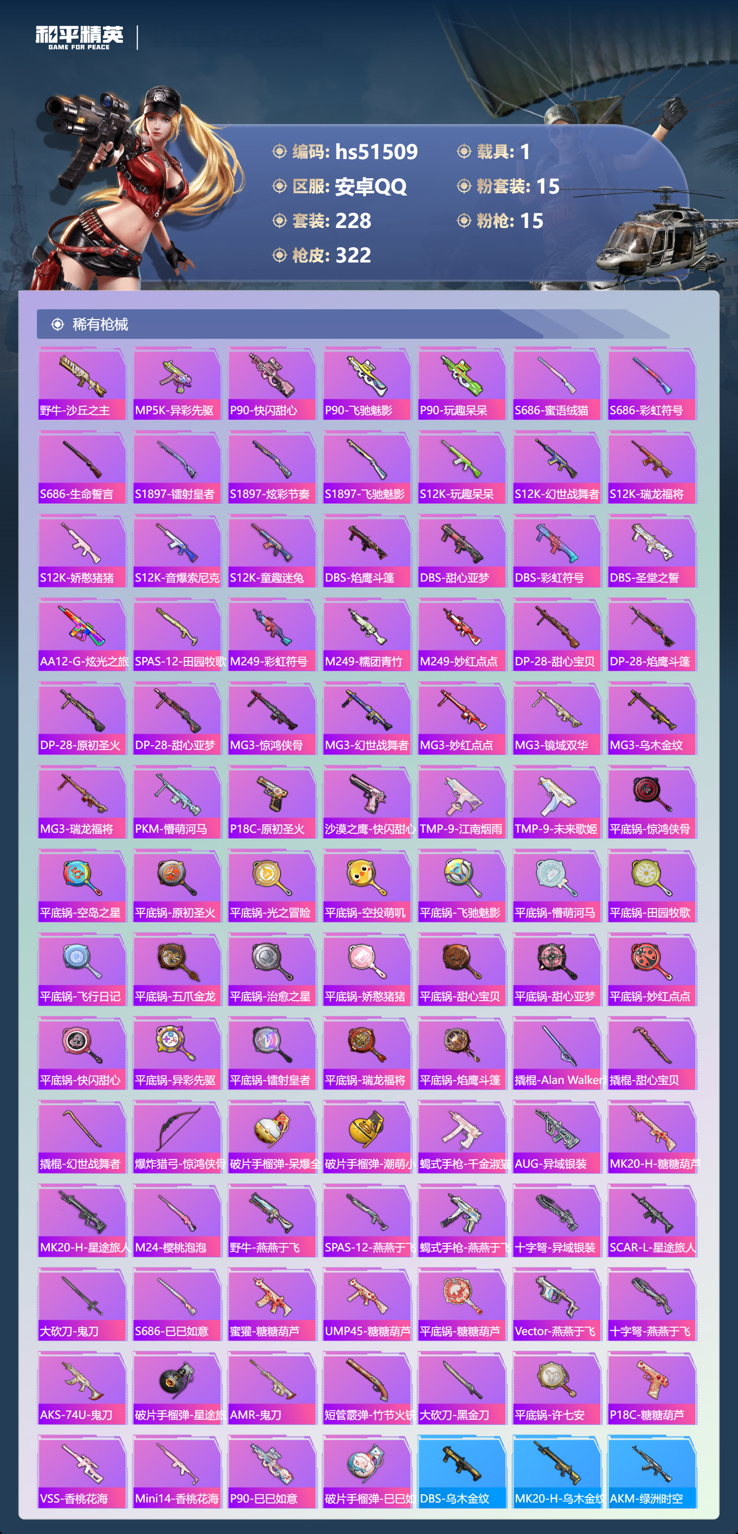 HPSJ3405721和平精英账号详情图10 HPSJ3405721和平精英账号详情图10