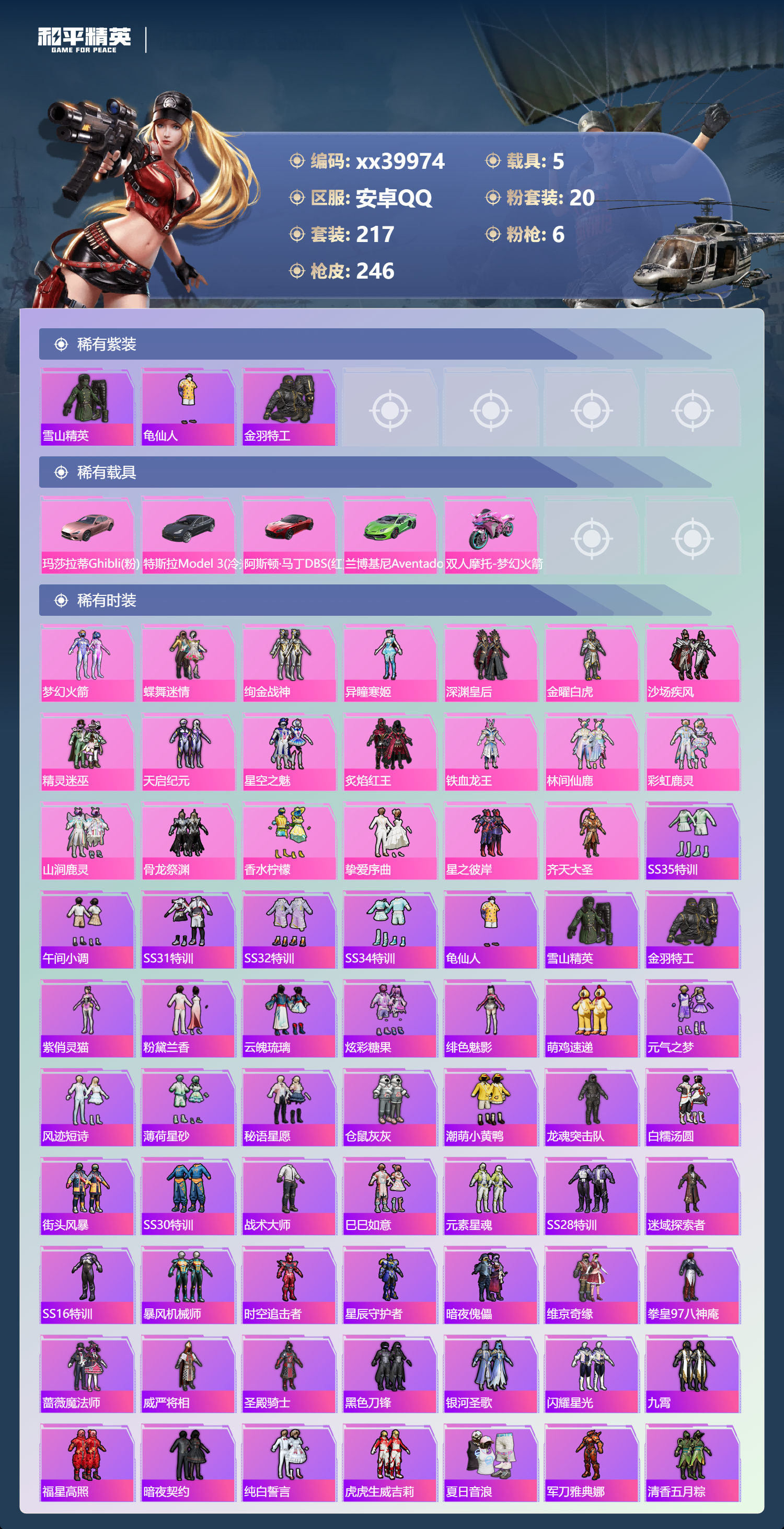 HPMK3403337和平精英账号详情图2 HPMK3403337和平精英账号详情图2