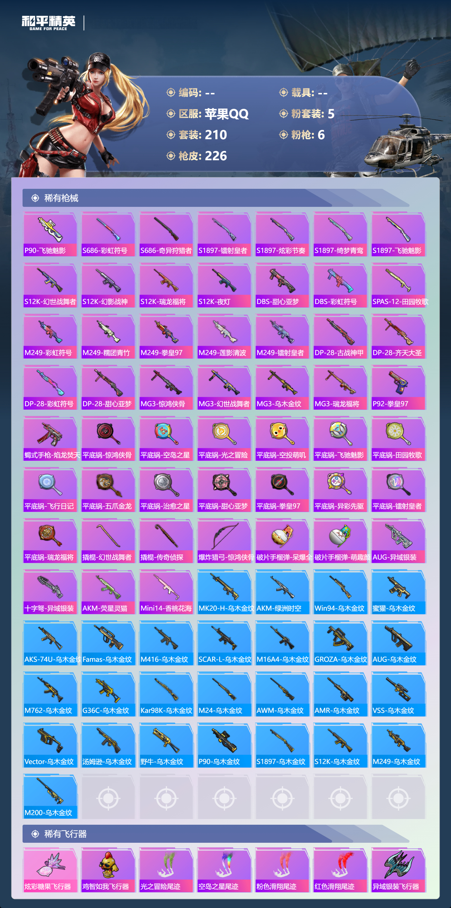 HPCMW3426210和平精英账号详情图6 HPCMW3426210和平精英账号详情图6