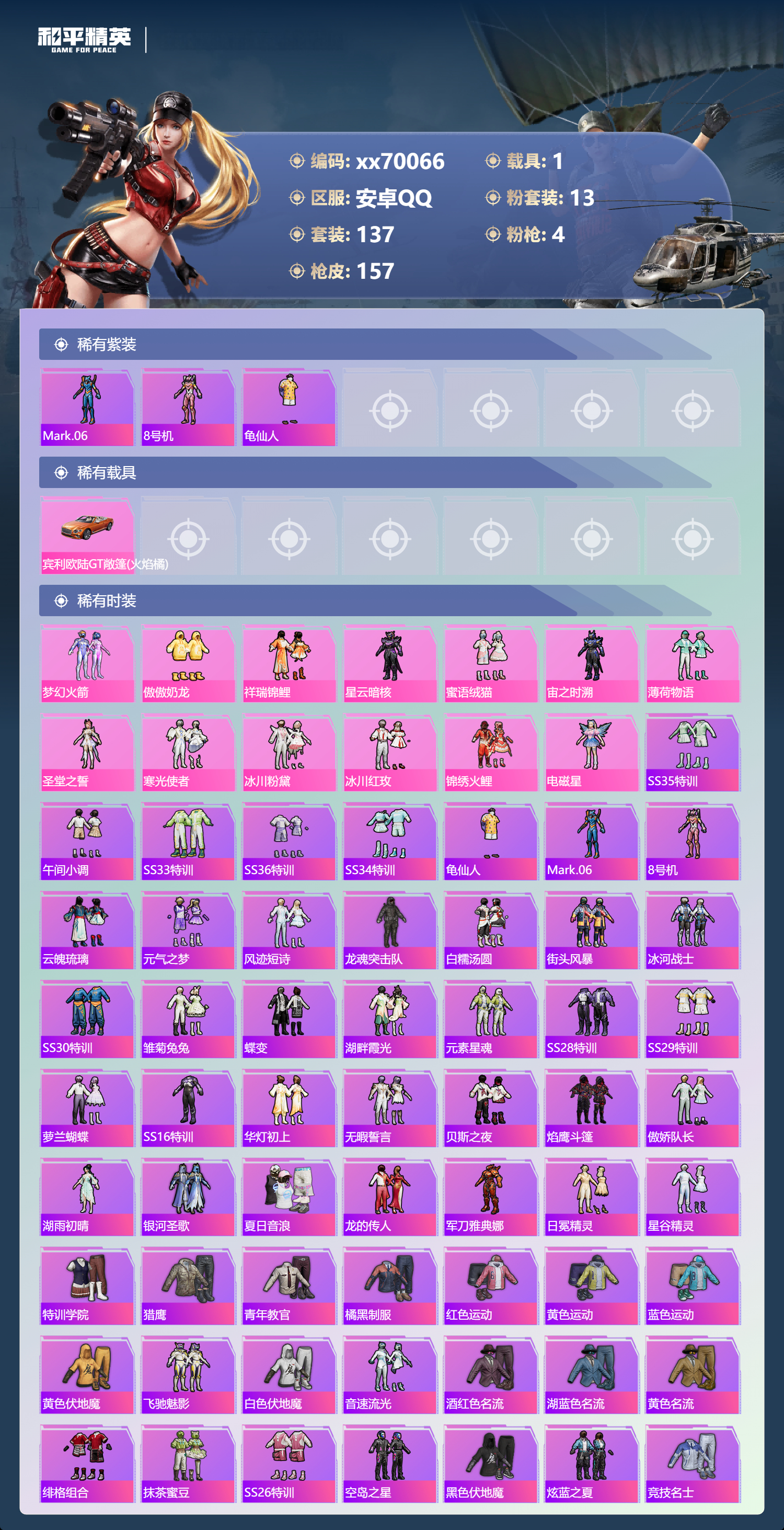 HPMK3404033和平精英账号详情图2