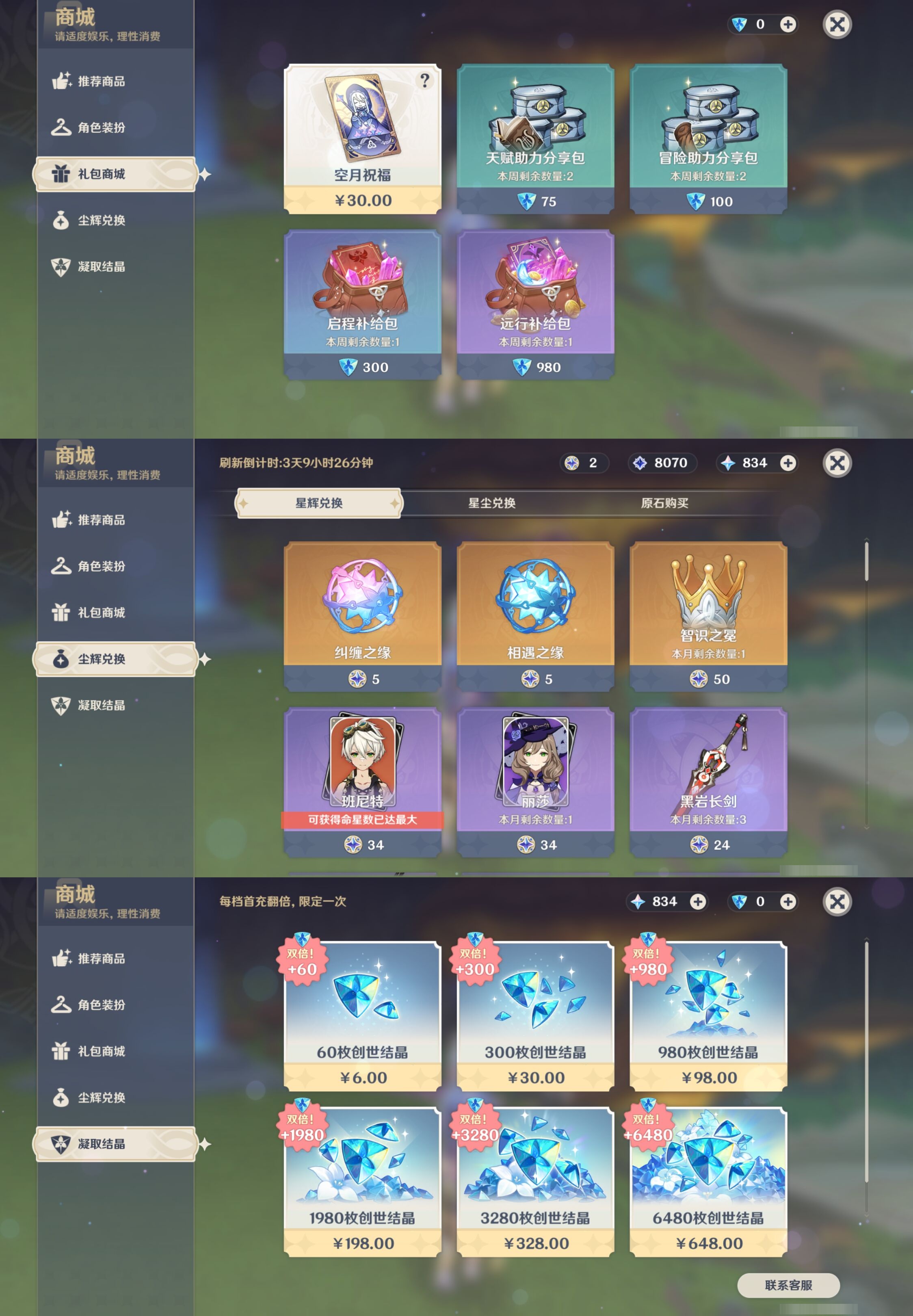 YSMK315455原神账号详情图11 YSMK315455原神账号详情图11