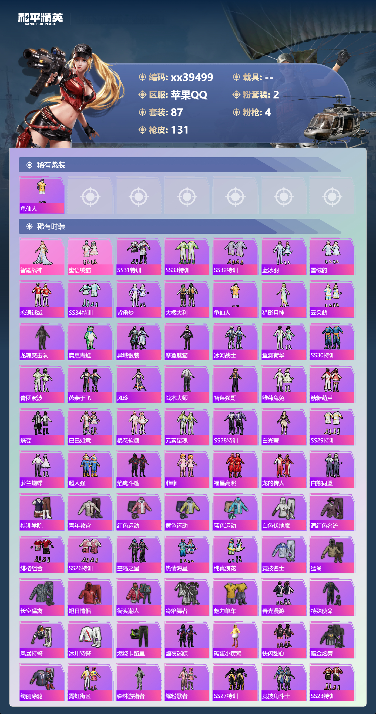 HPMK3404047和平精英账号详情图2 HPMK3404047和平精英账号详情图2