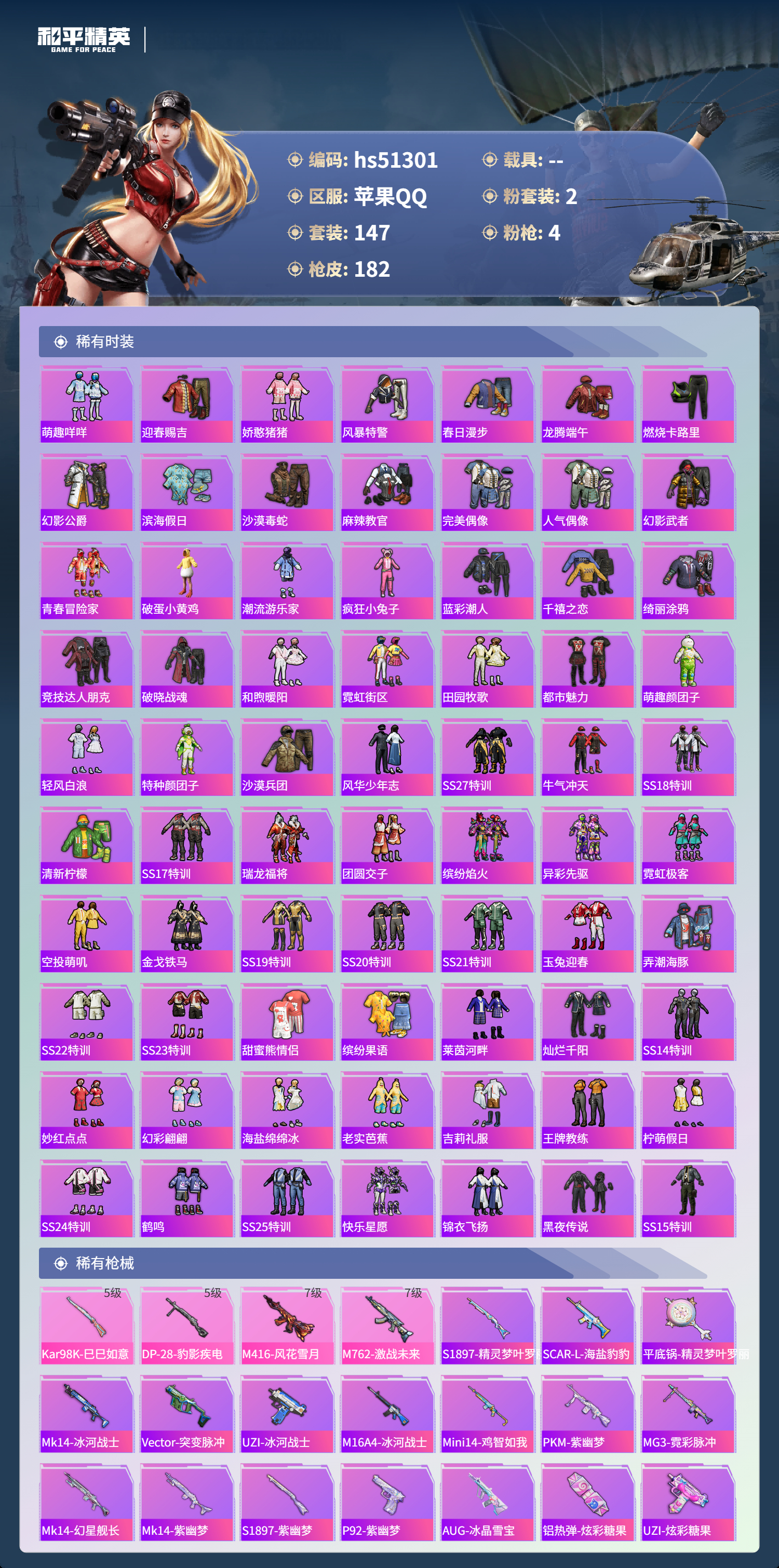 HPSJ3403143和平精英账号详情图6 HPSJ3403143和平精英账号详情图6