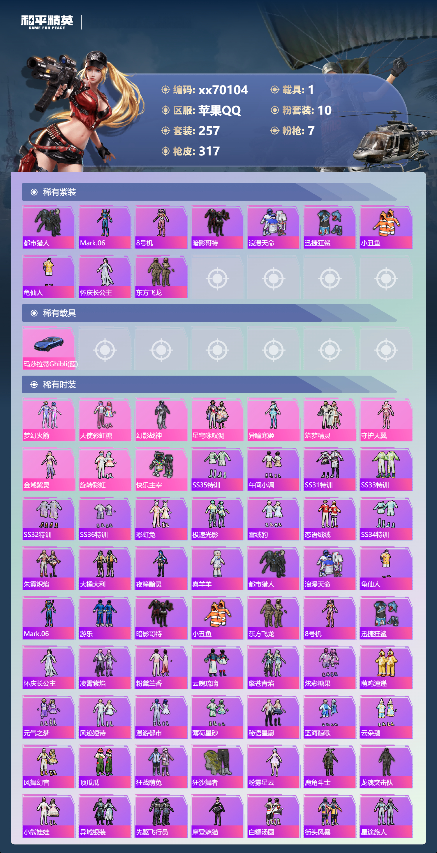 HPMK3404053和平精英账号详情图2 HPMK3404053和平精英账号详情图2