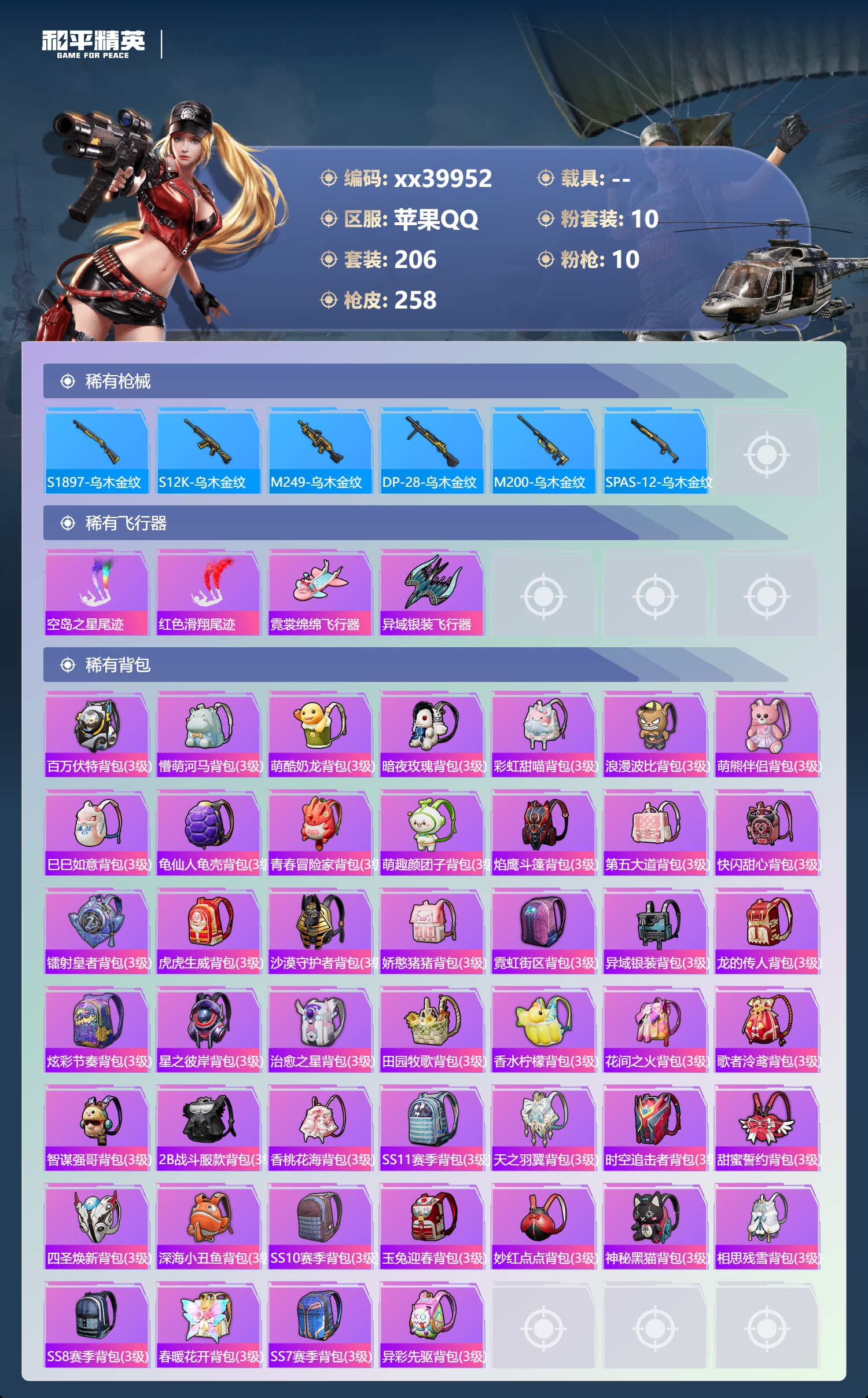 HPMK3403342和平精英账号详情图7 HPMK3403342和平精英账号详情图7