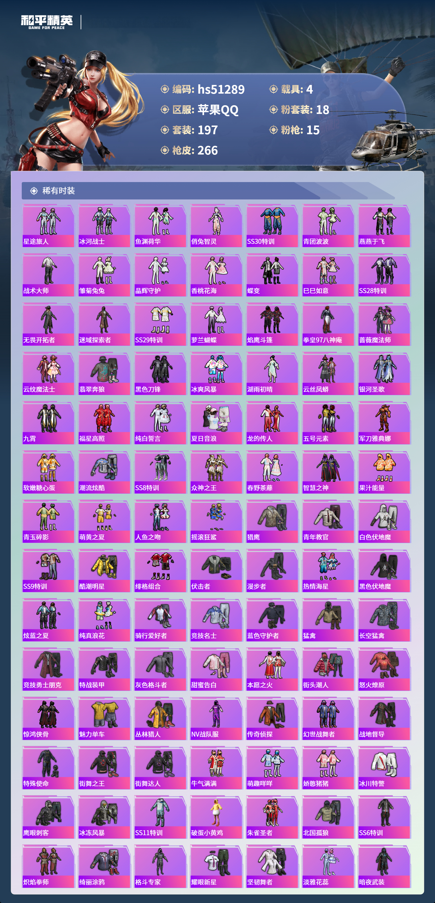 HPSJ3403144和平精英账号详情图6 HPSJ3403144和平精英账号详情图6