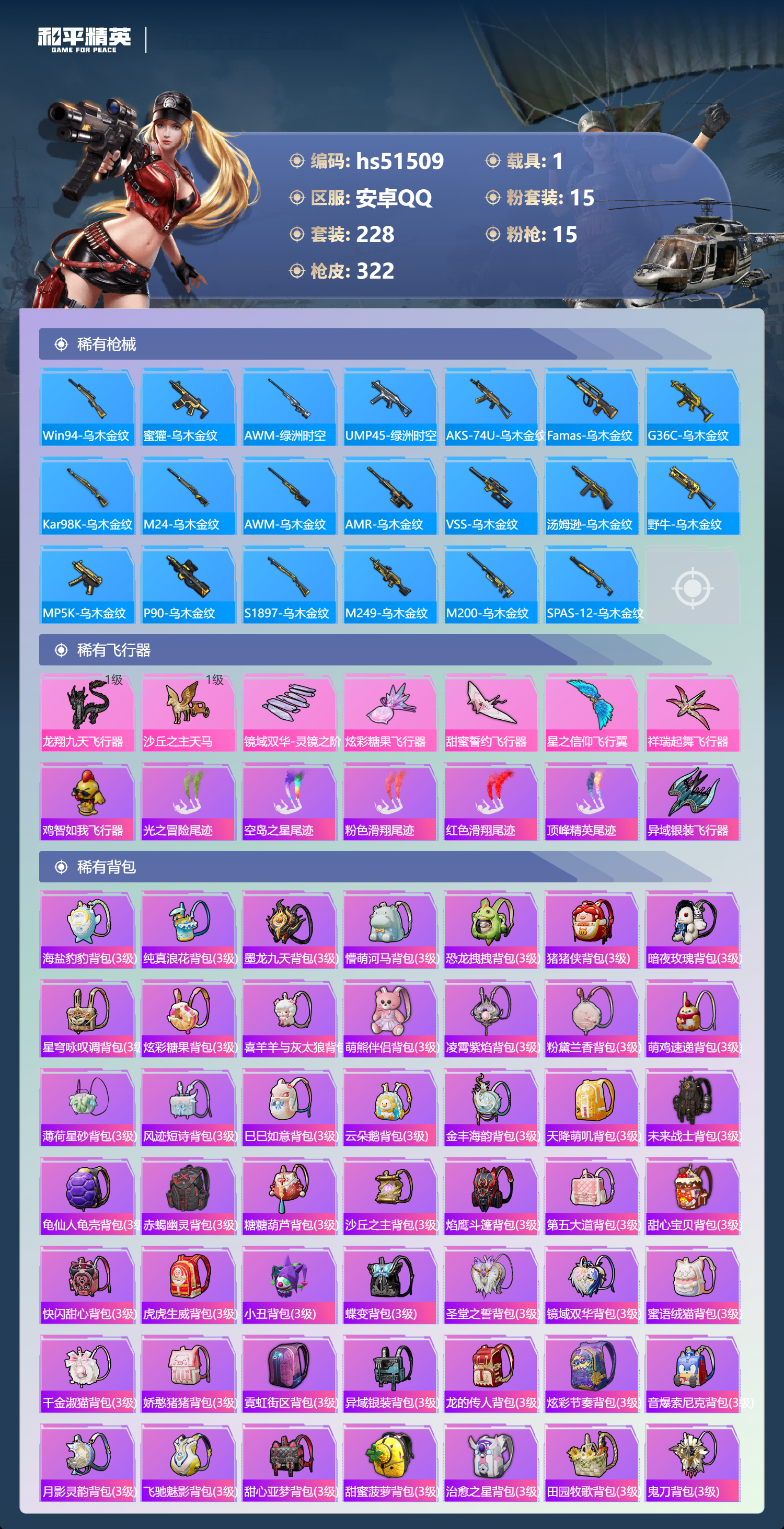 HPSJ3405721和平精英账号详情图11 HPSJ3405721和平精英账号详情图11