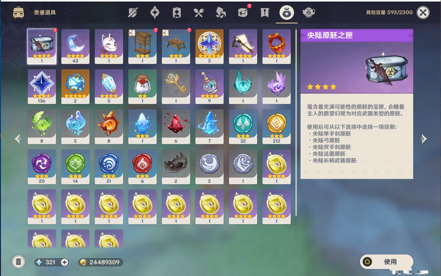 YSMK315449原神账号详情图30