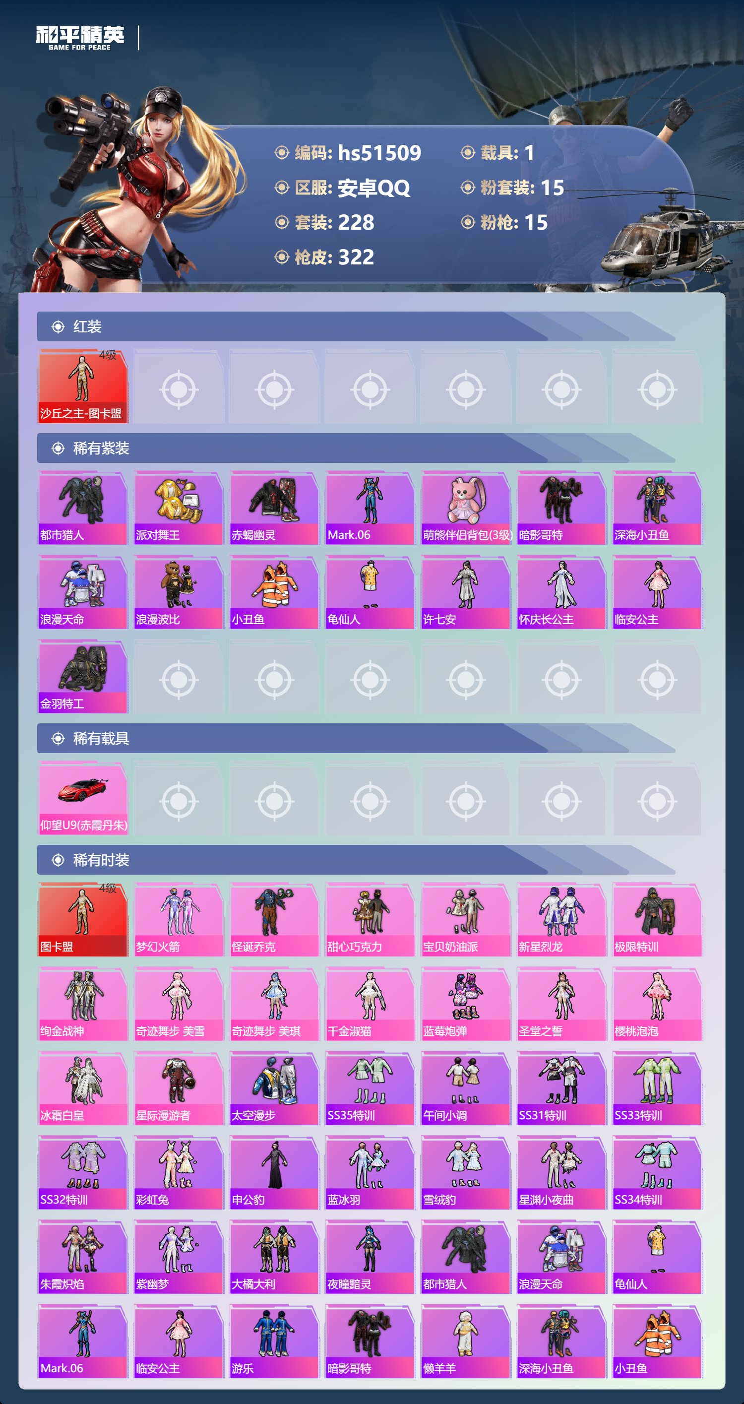 HPSJ3405721和平精英账号详情图5 HPSJ3405721和平精英账号详情图5