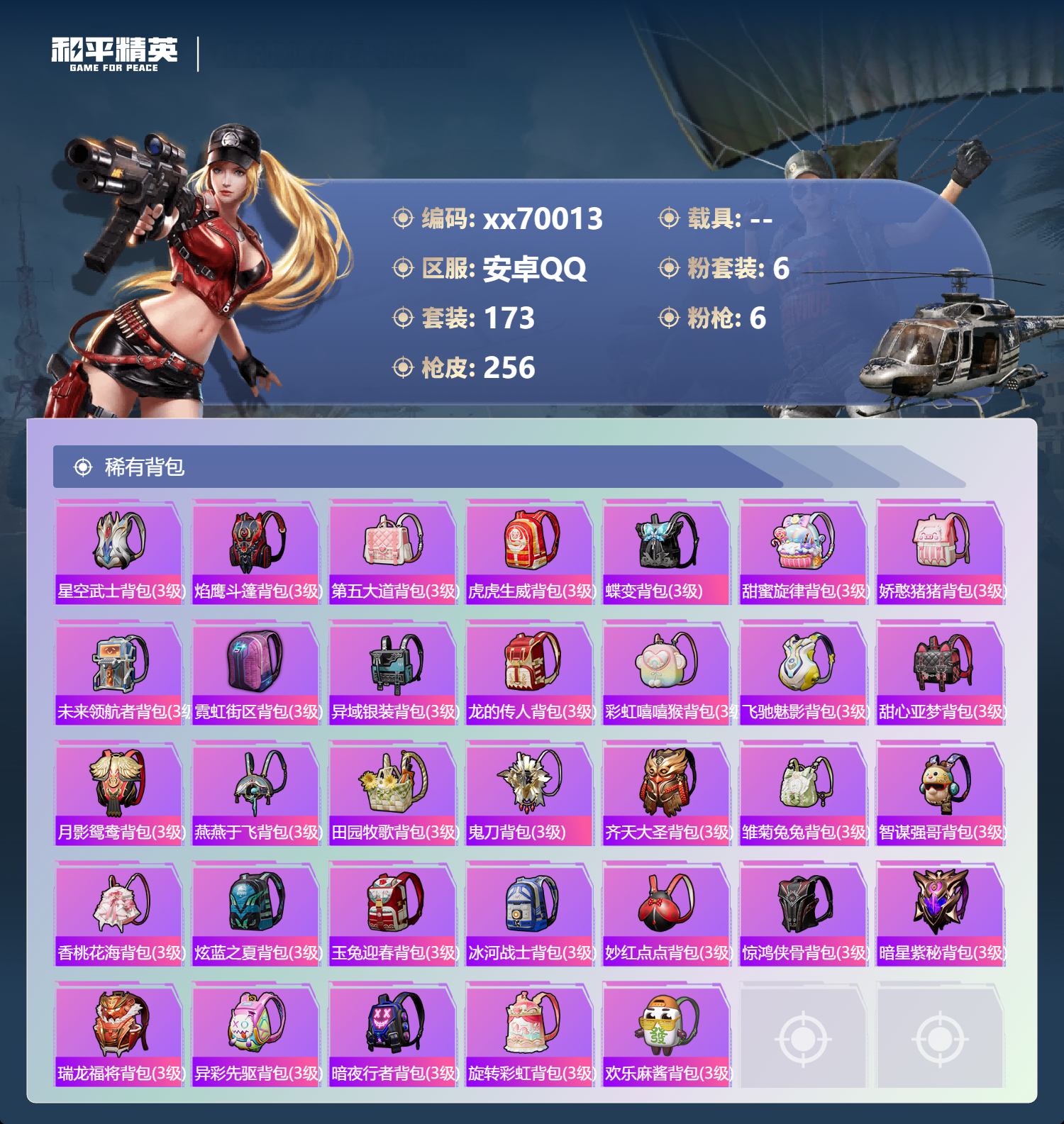 HPMK3404021和平精英账号详情图7 HPMK3404021和平精英账号详情图7