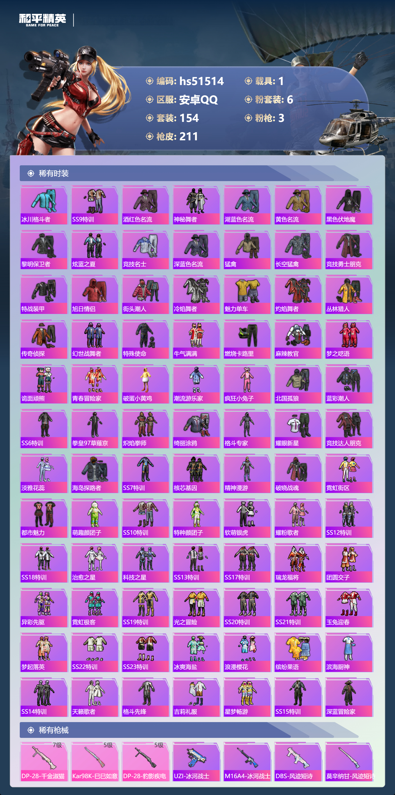 HPSJ3405722和平精英账号详情图6 HPSJ3405722和平精英账号详情图6