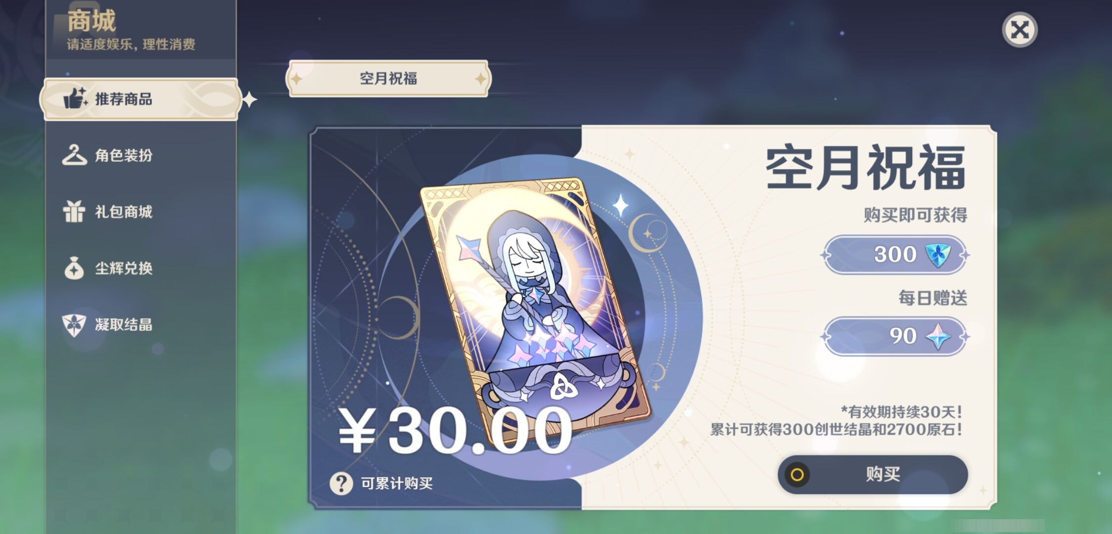 YSMK315447原神账号详情图30