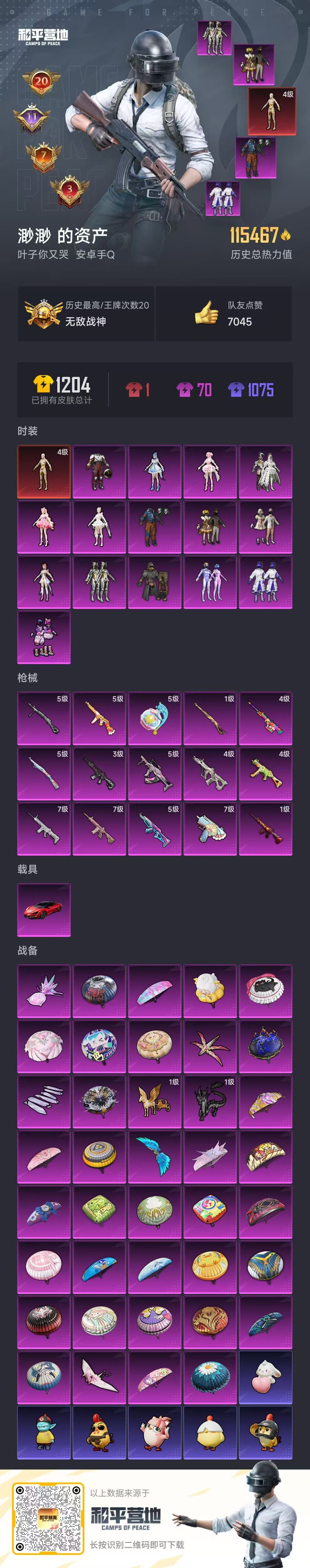 HPSJ3405721和平精英账号详情图4 HPSJ3405721和平精英账号详情图4