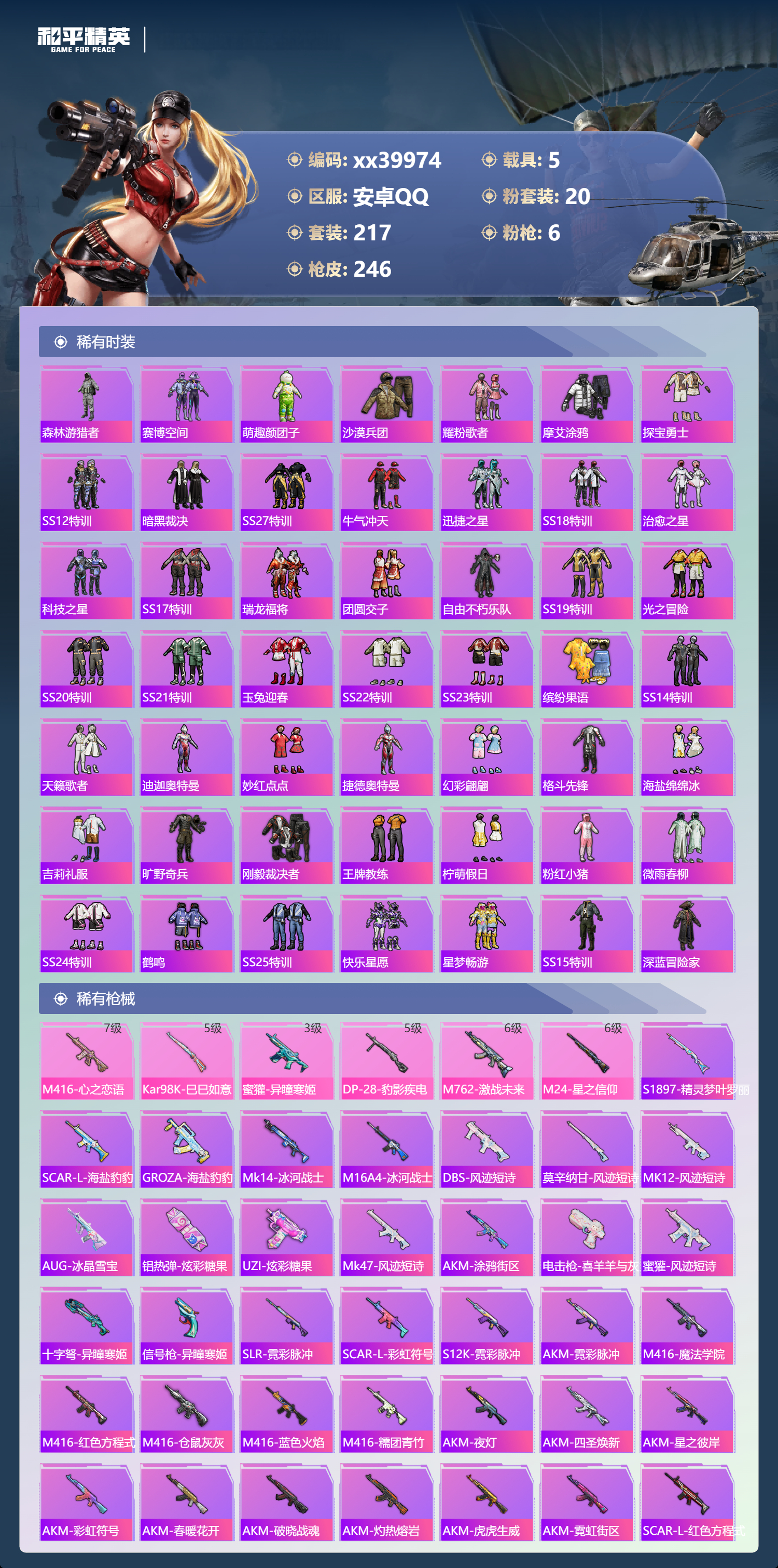 HPMK3403337和平精英账号详情图4 HPMK3403337和平精英账号详情图4