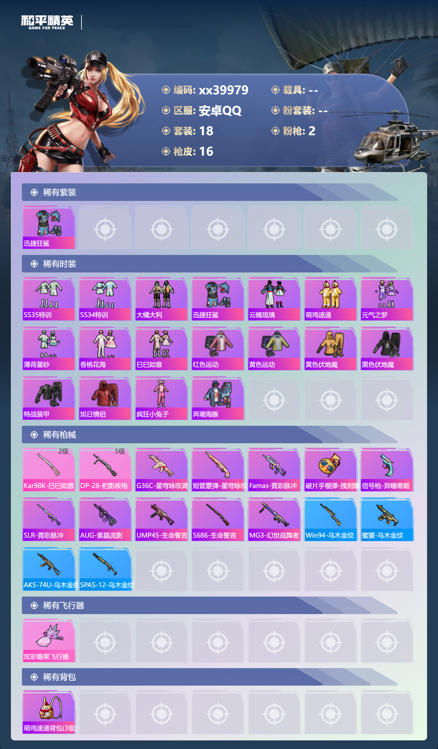 HPMK3403340和平精英账号详情图2 HPMK3403340和平精英账号详情图2