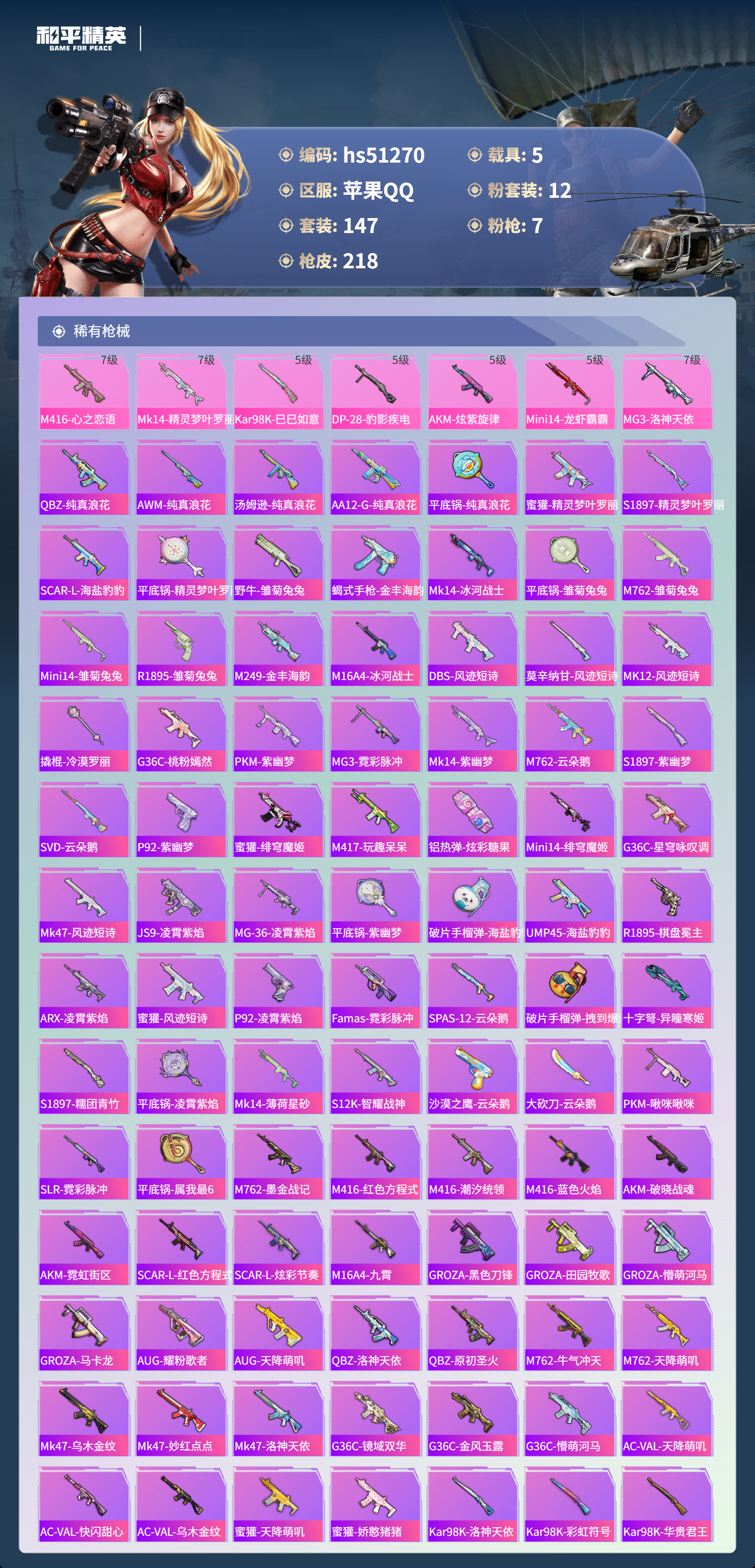 HPSJ3403142和平精英账号详情图7 HPSJ3403142和平精英账号详情图7