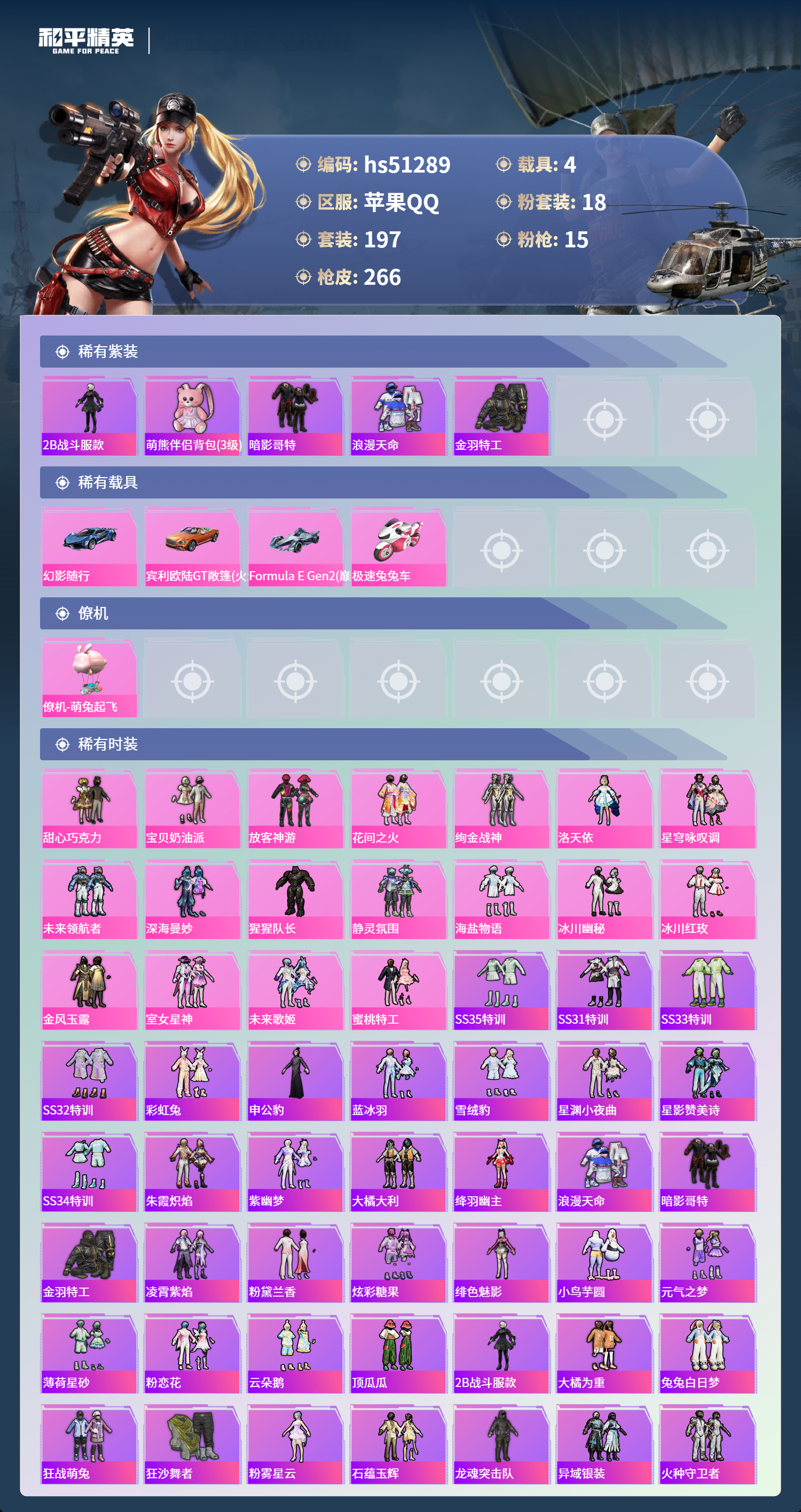 HPSJ3403144和平精英账号详情图5 HPSJ3403144和平精英账号详情图5