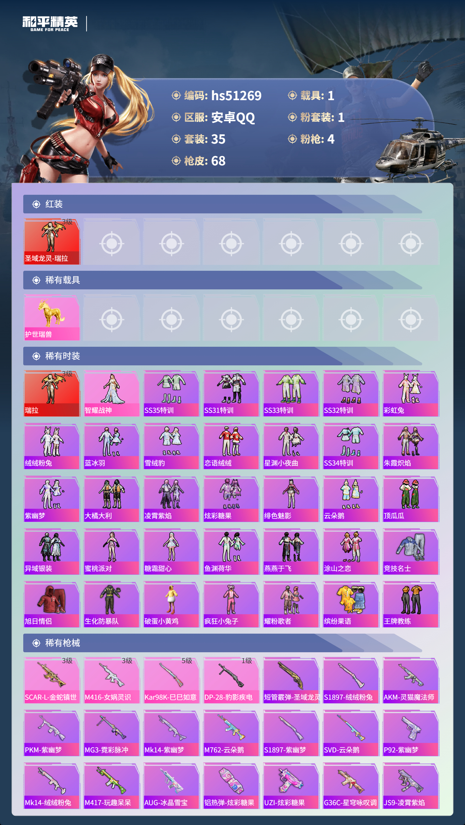 HPSJ3403141和平精英账号详情图5 HPSJ3403141和平精英账号详情图5