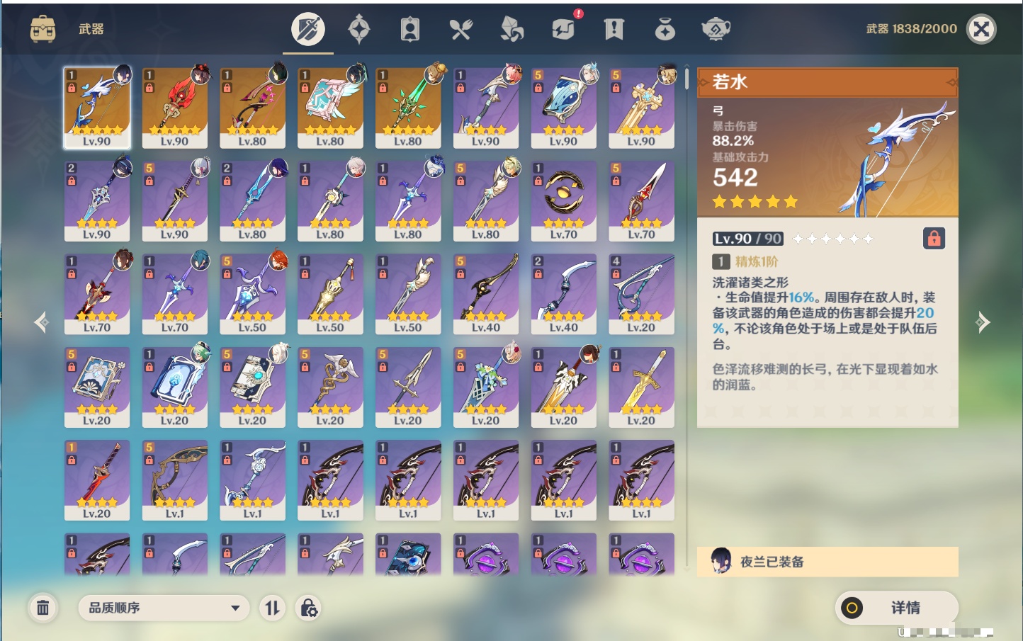 YSMK315450原神账号详情图37 YSMK315450原神账号详情图37