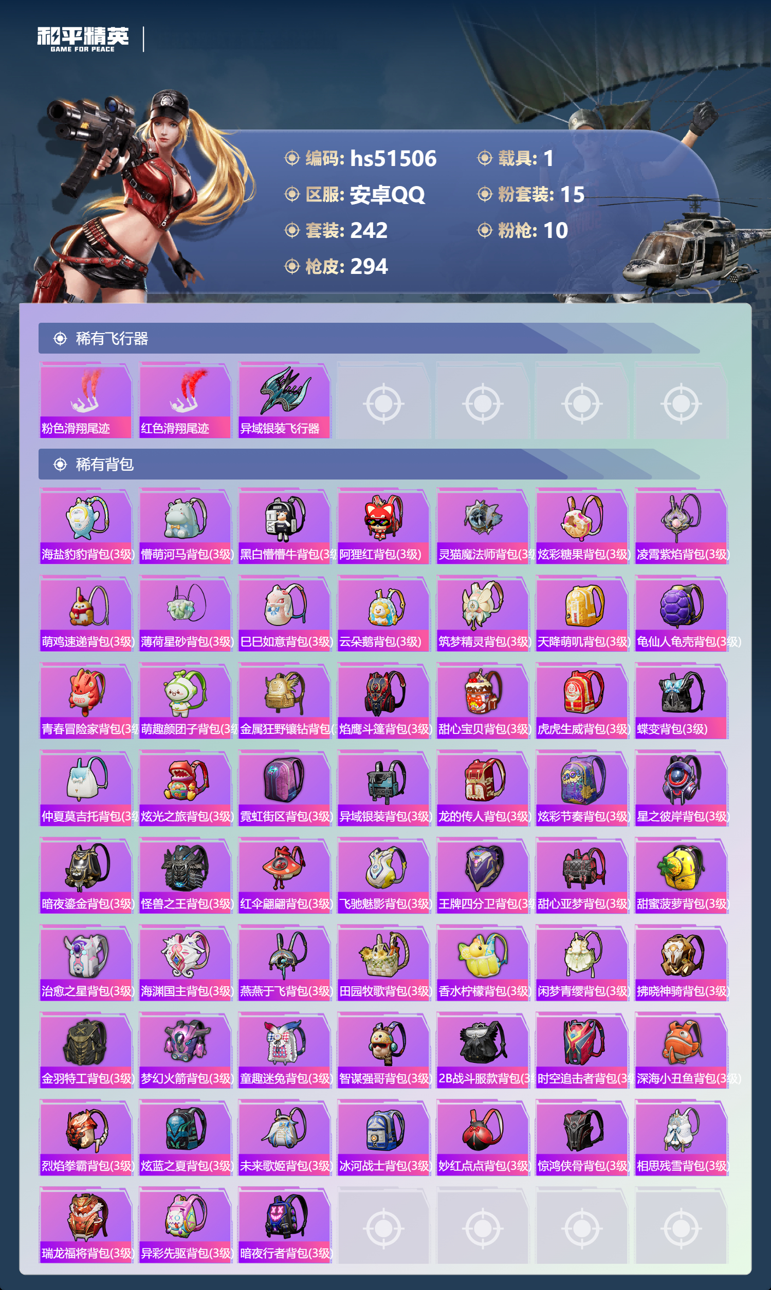 HPSJ3405719和平精英账号详情图11 HPSJ3405719和平精英账号详情图11