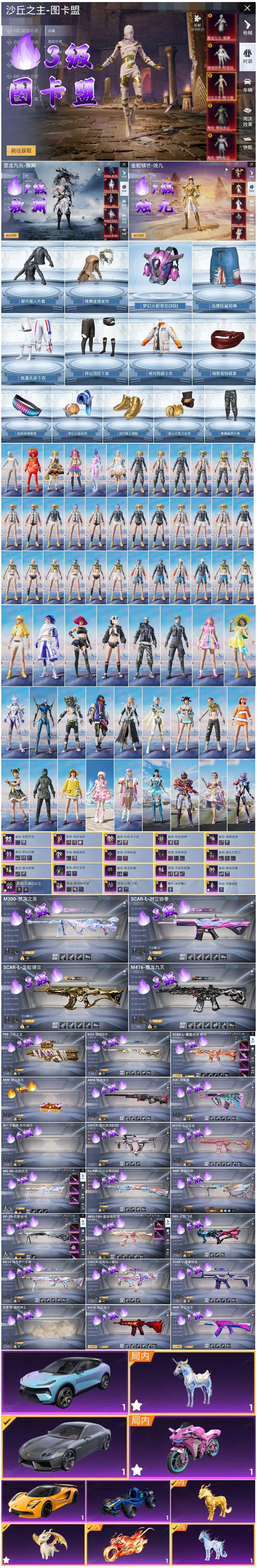 HPSJ3403166和平精英账号详情图3 HPSJ3403166和平精英账号详情图3