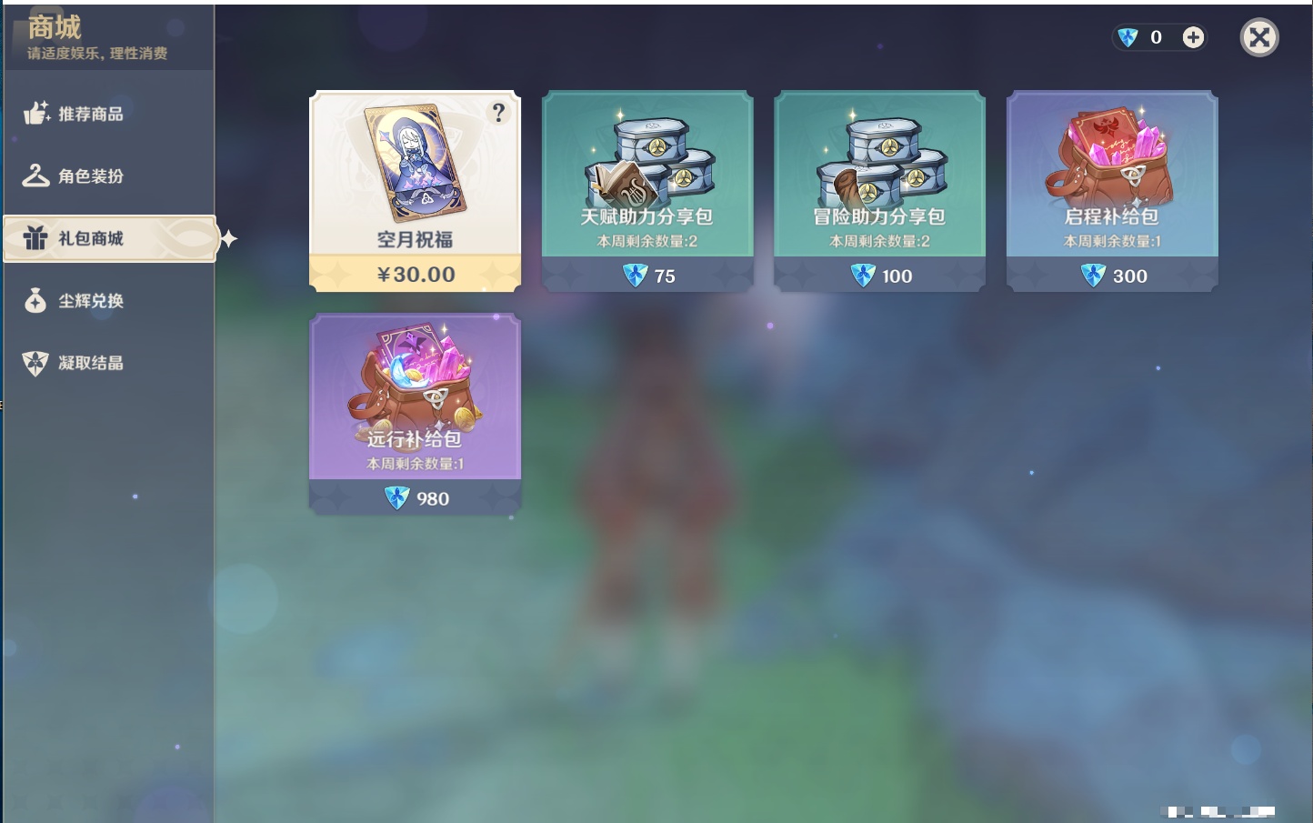 YSMK315449原神账号详情图38