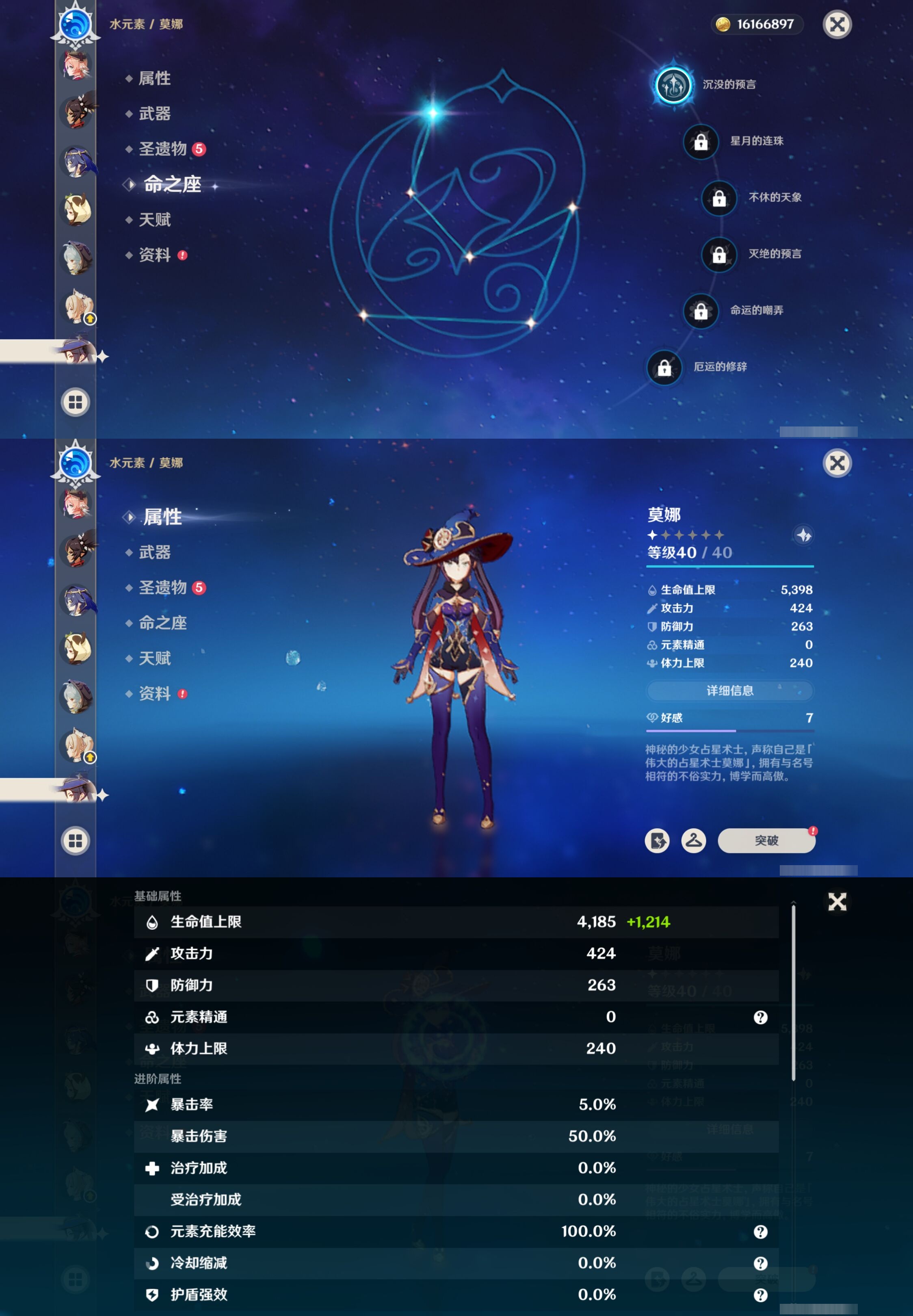 YSMK315456原神账号详情图22 YSMK315456原神账号详情图22