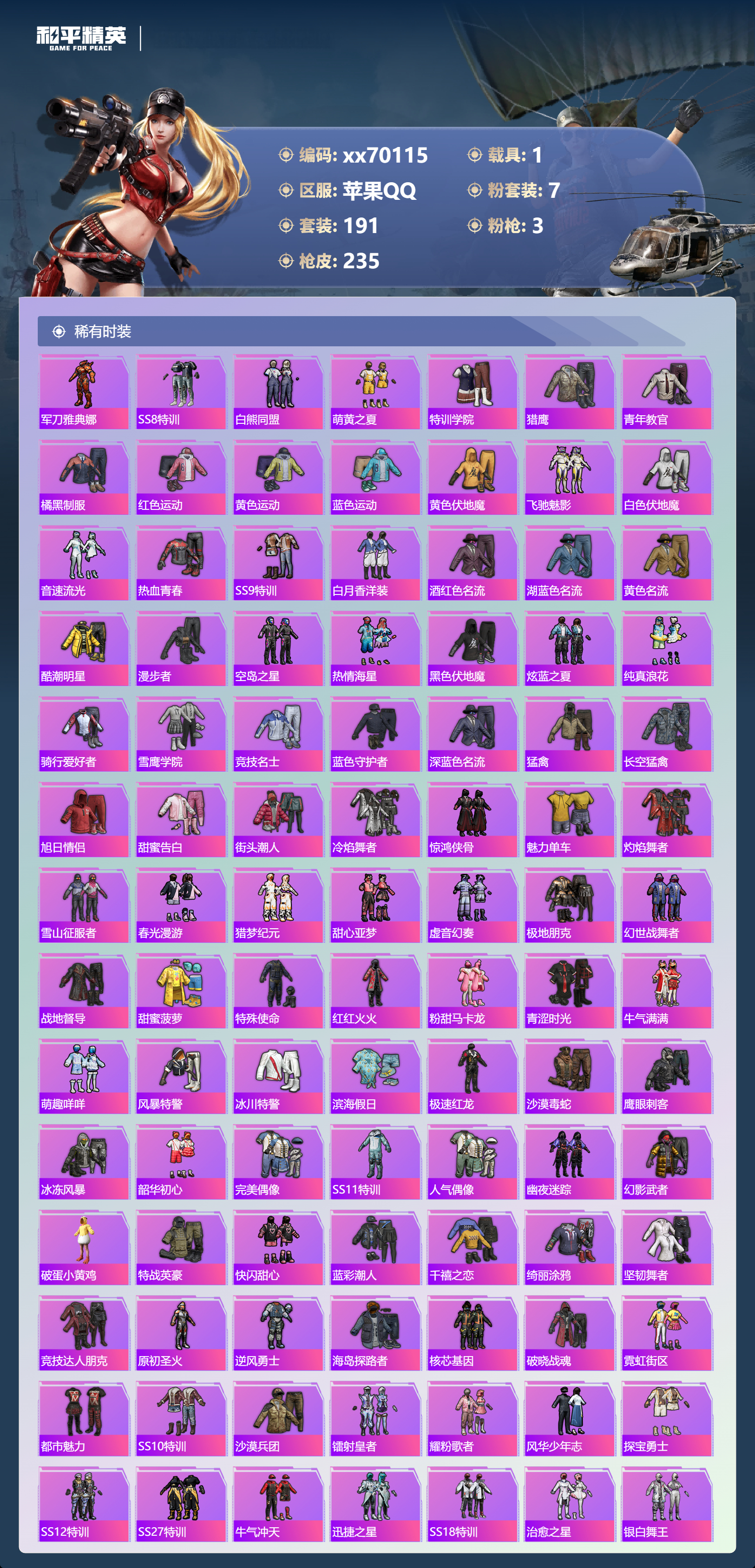 HPMK3404031和平精英账号详情图3 HPMK3404031和平精英账号详情图3