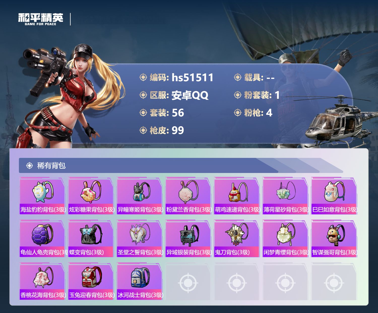 HPSJ3405726和平精英账号详情图7 HPSJ3405726和平精英账号详情图7