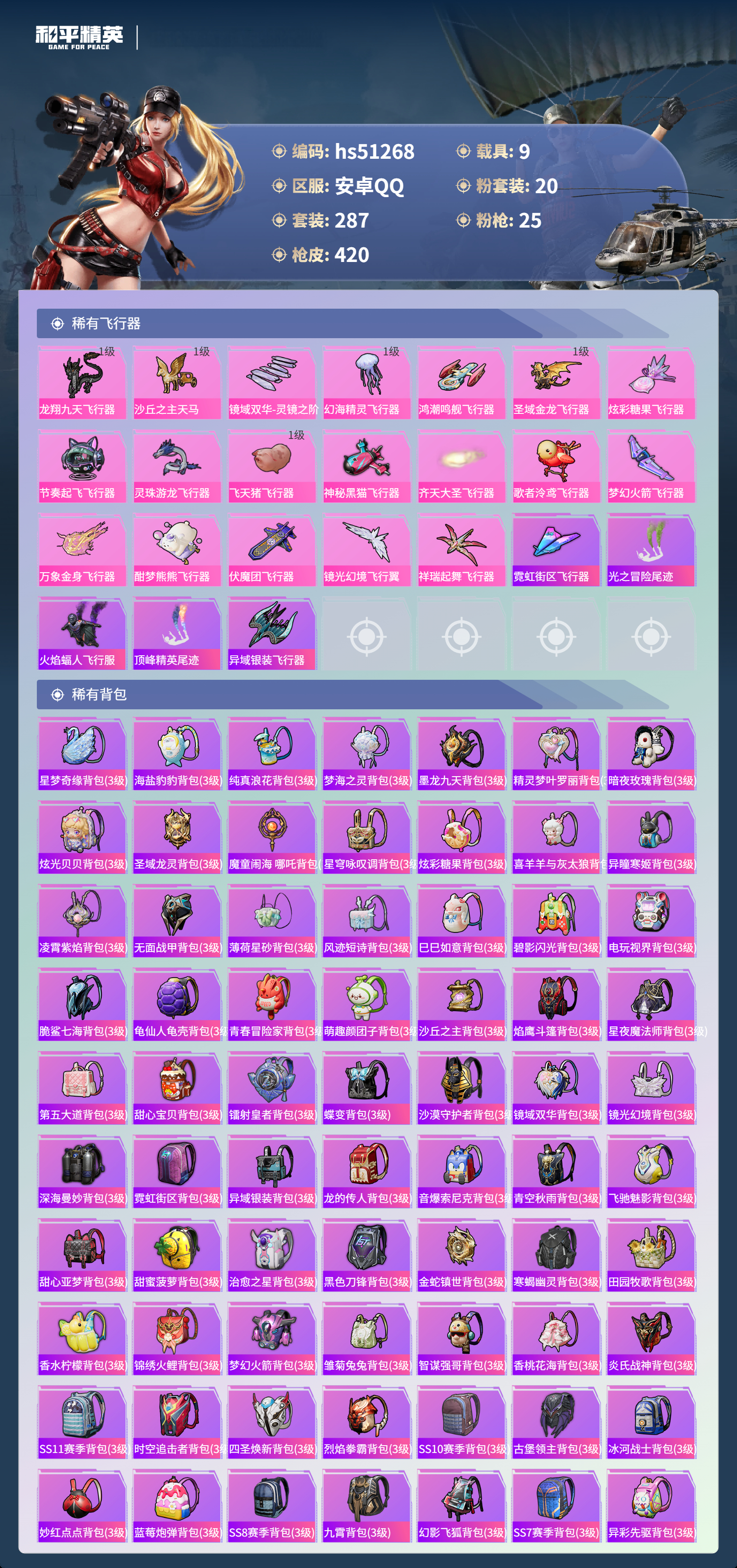 HPSJ3403166和平精英账号详情图12 HPSJ3403166和平精英账号详情图12