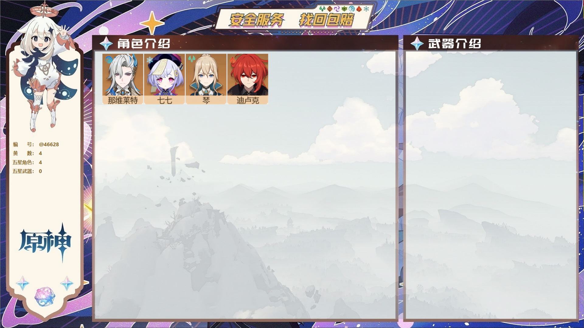 YSMK315460原神账号详情图2