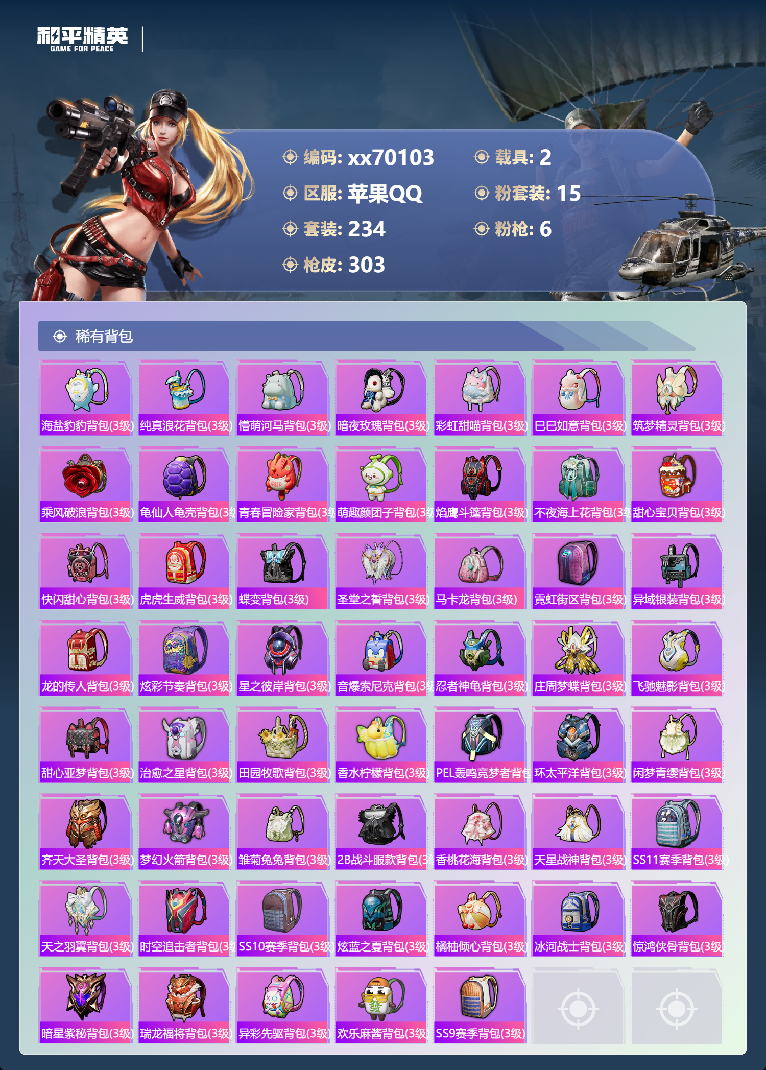 HPMK3404019和平精英账号详情图8 HPMK3404019和平精英账号详情图8