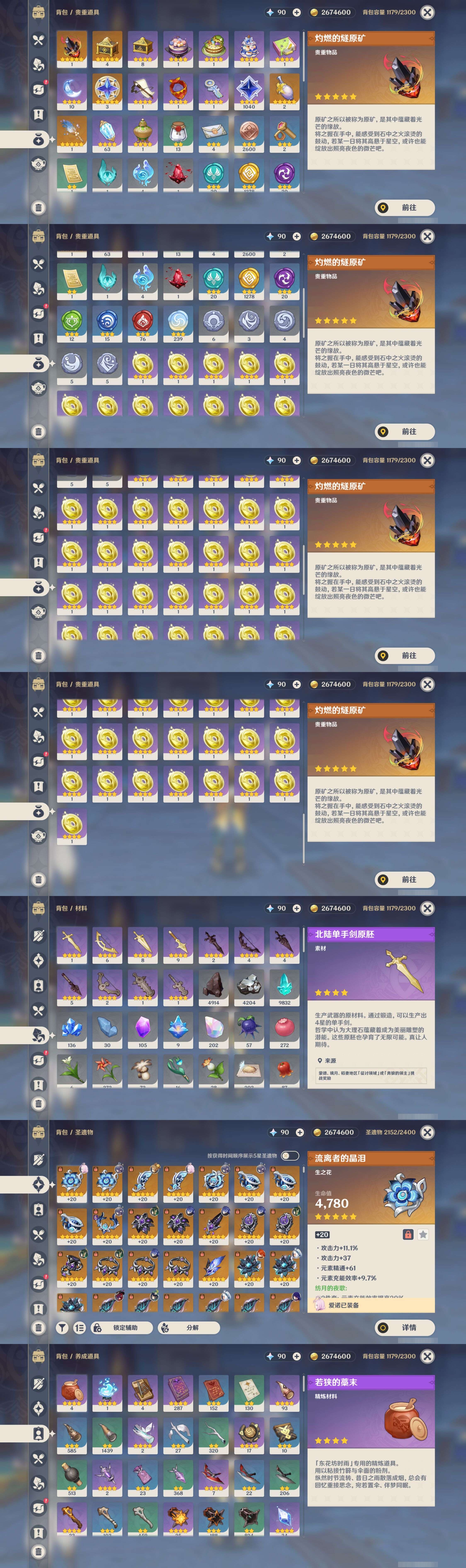 YSMK315458原神账号详情图5 YSMK315458原神账号详情图5