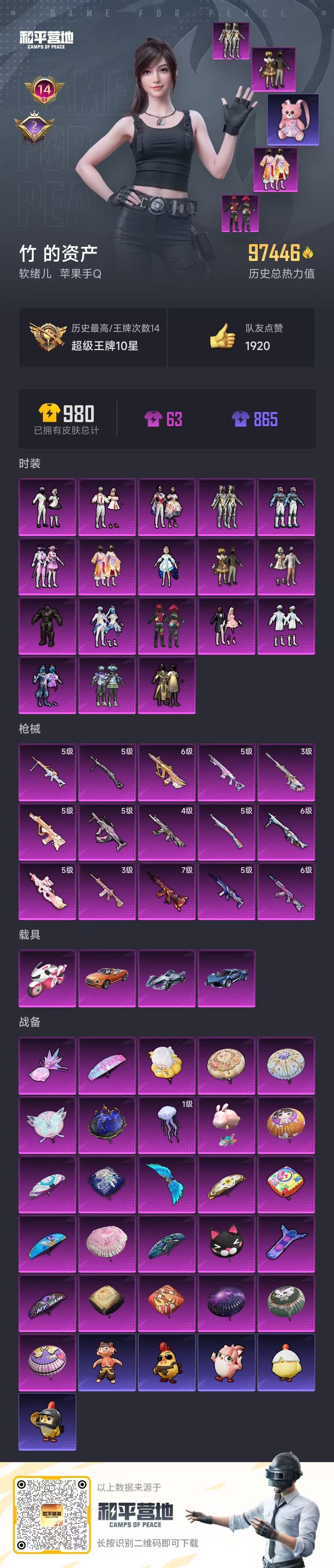 HPSJ3403144和平精英账号详情图2 HPSJ3403144和平精英账号详情图2