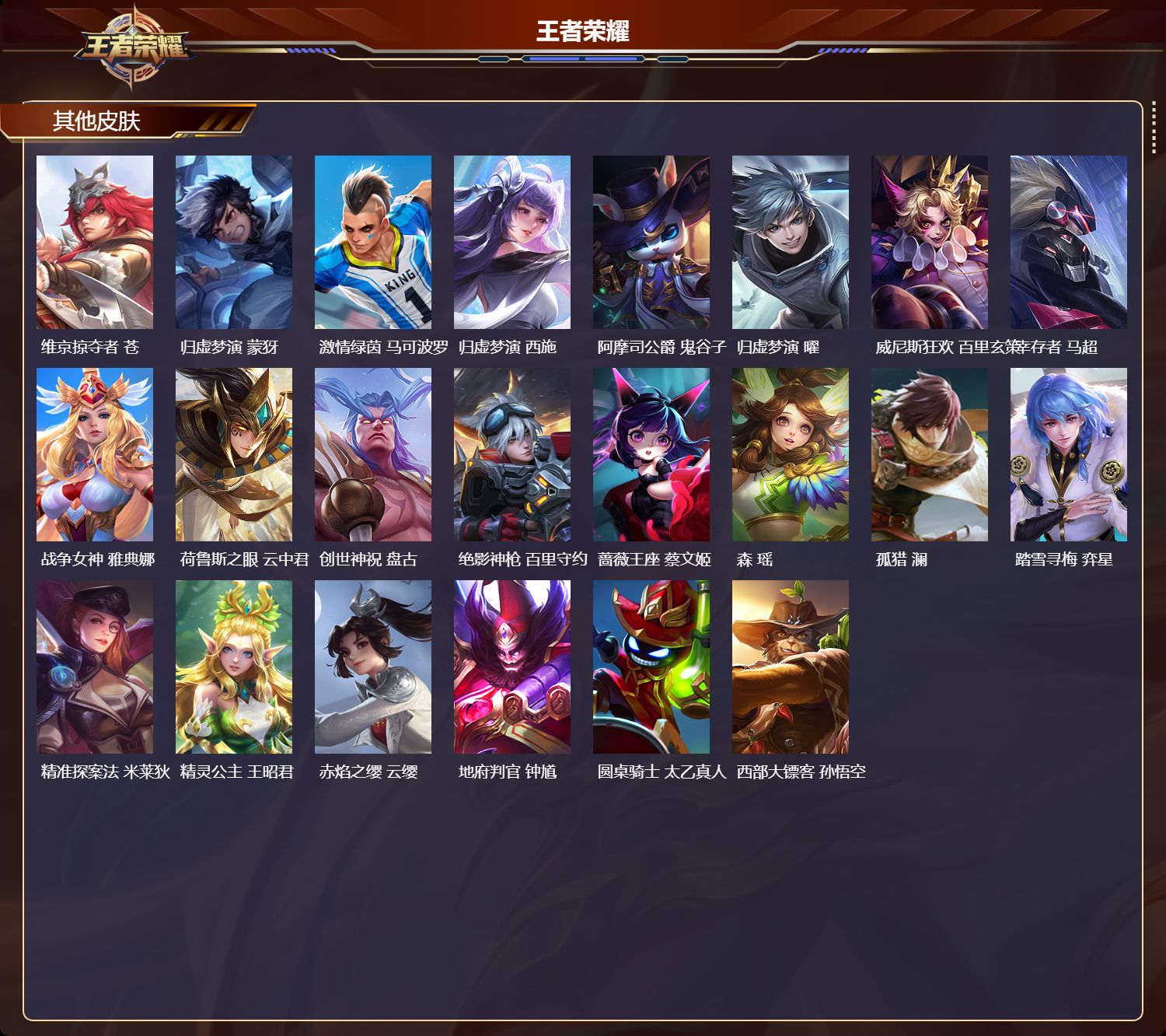 WZMK3393271王者荣耀账号详情图5