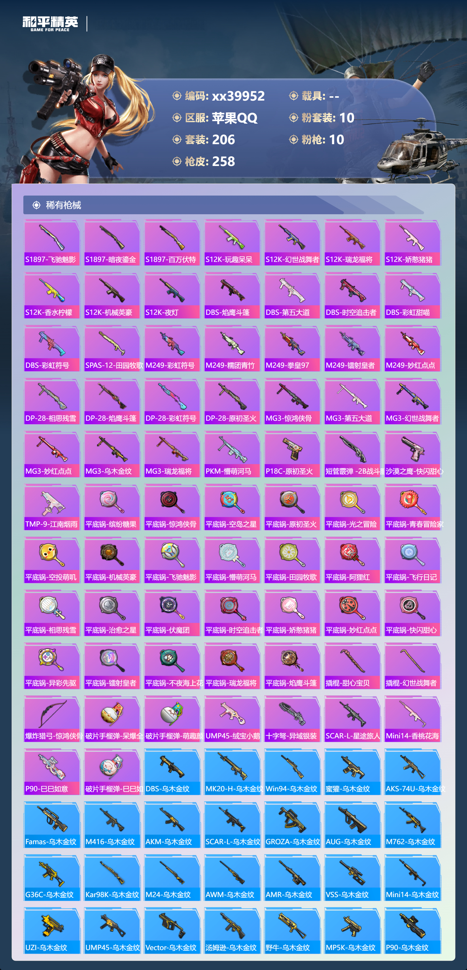 HPMK3403342和平精英账号详情图6 HPMK3403342和平精英账号详情图6