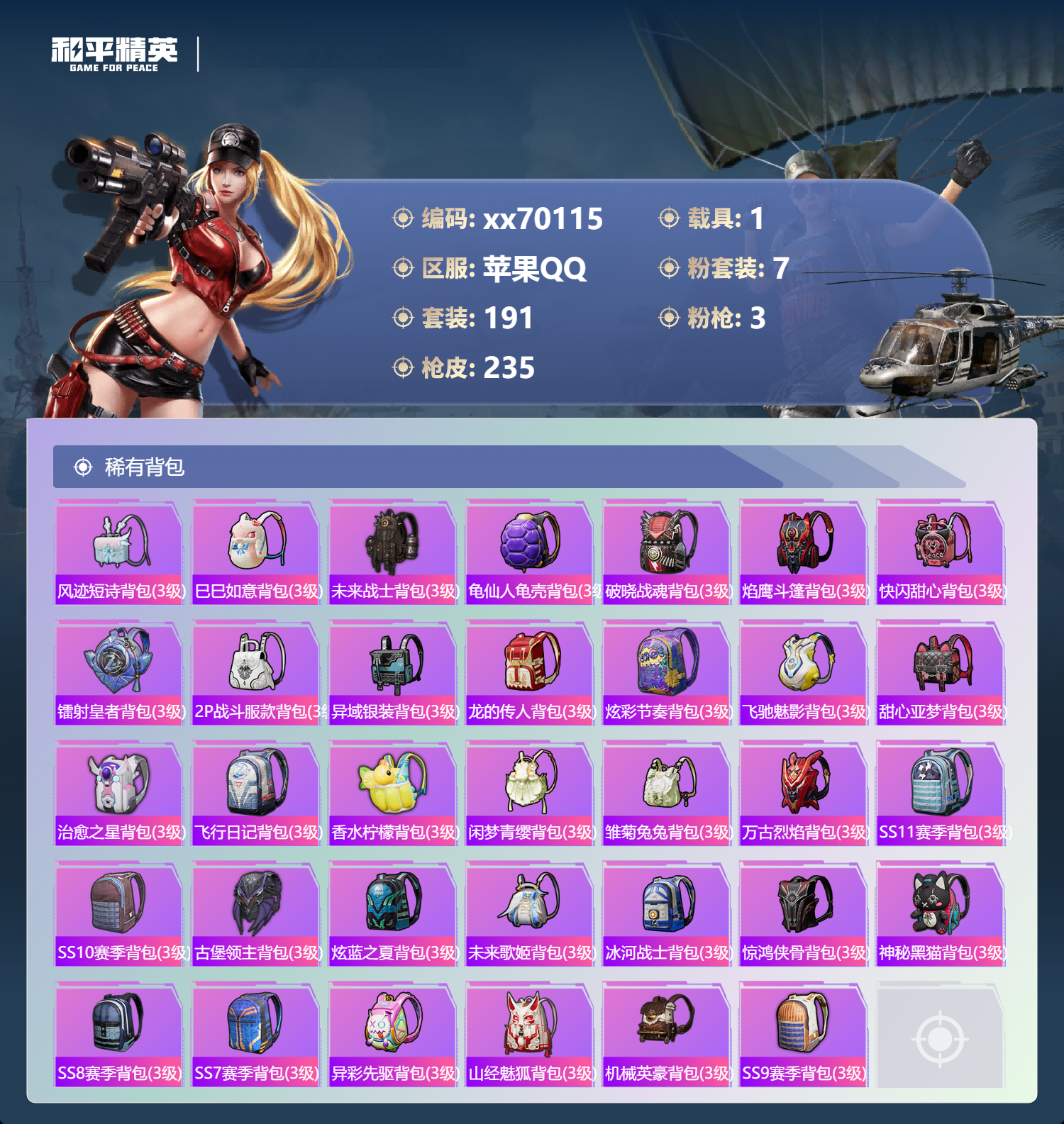 HPMK3404031和平精英账号详情图7 HPMK3404031和平精英账号详情图7