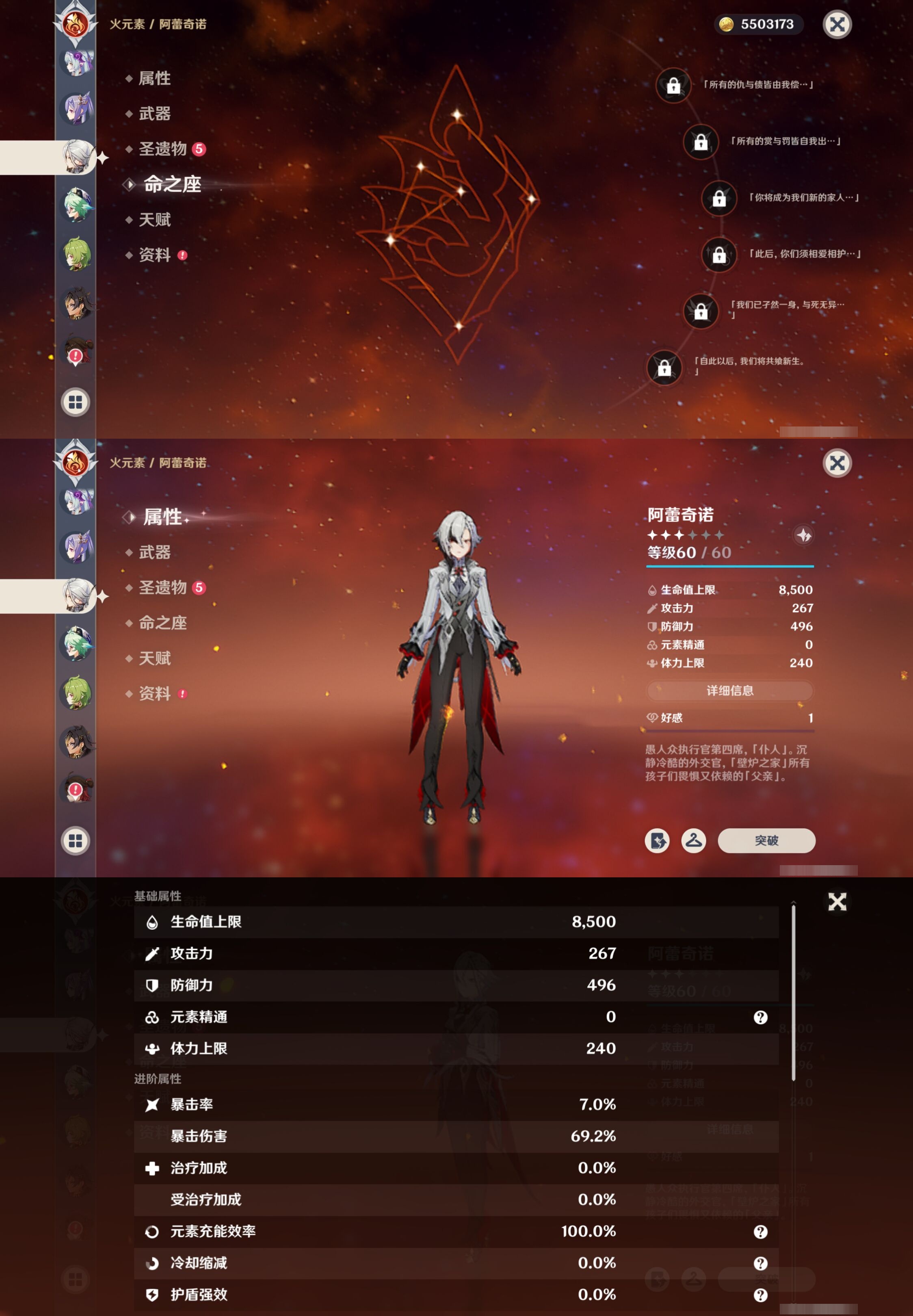 YSMK315490原神账号详情图24 YSMK315490原神账号详情图24