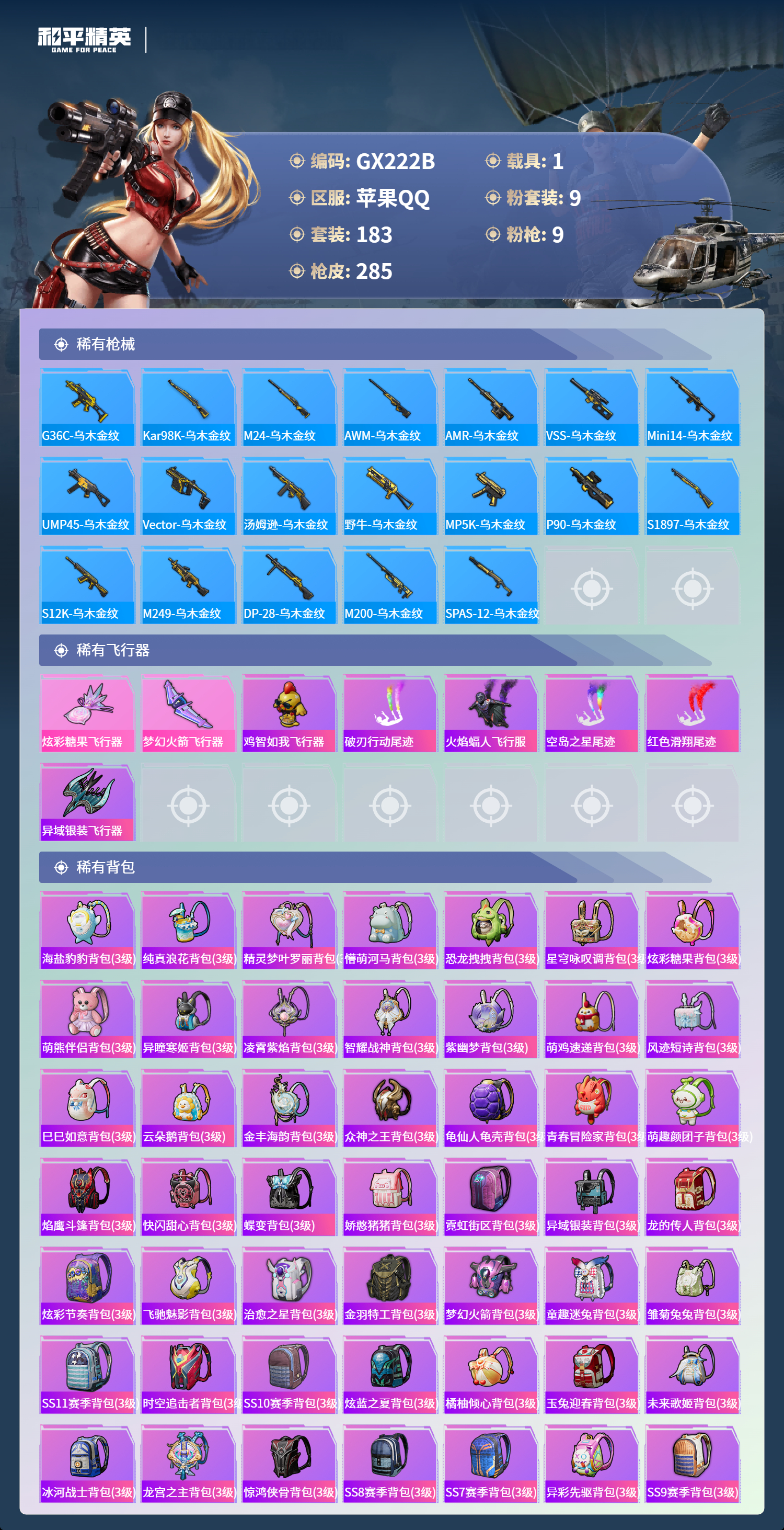 HPCMW3426268和平精英账号详情图14 HPCMW3426268和平精英账号详情图14