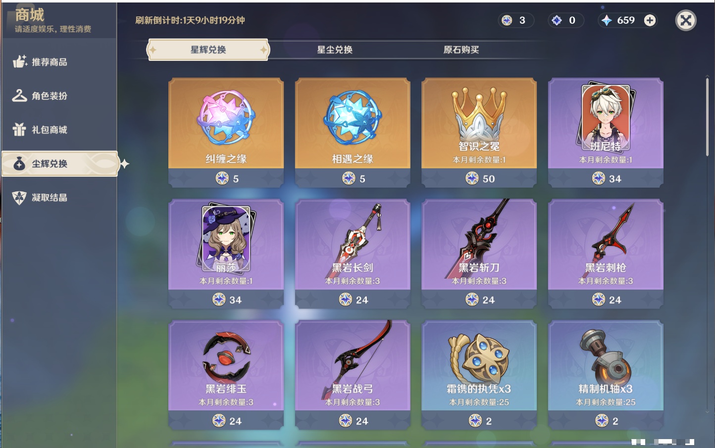 YSMK315460原神账号详情图31