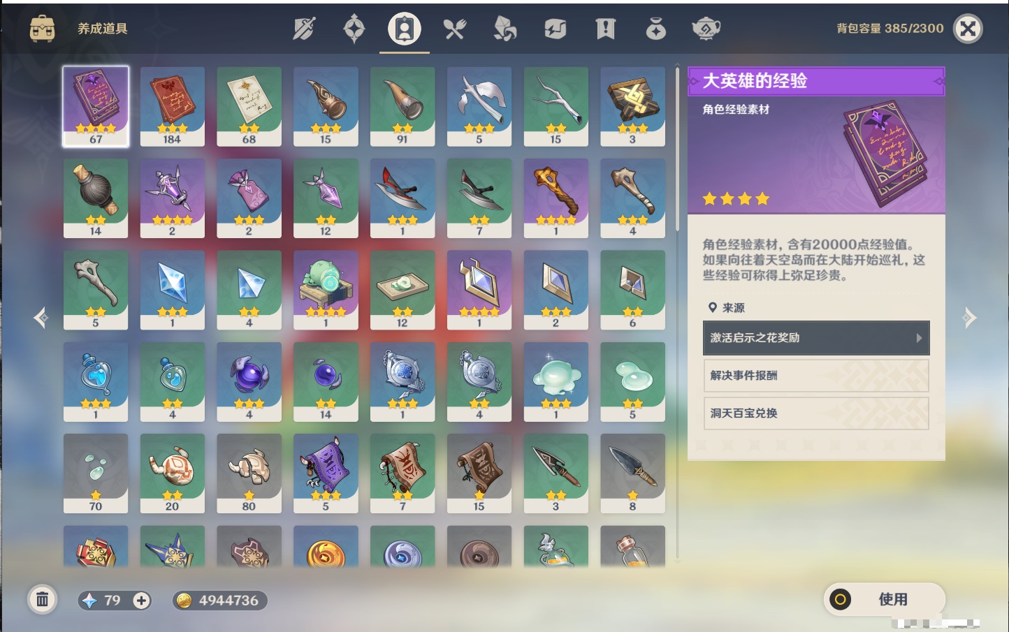 YSMK315463原神账号详情图34