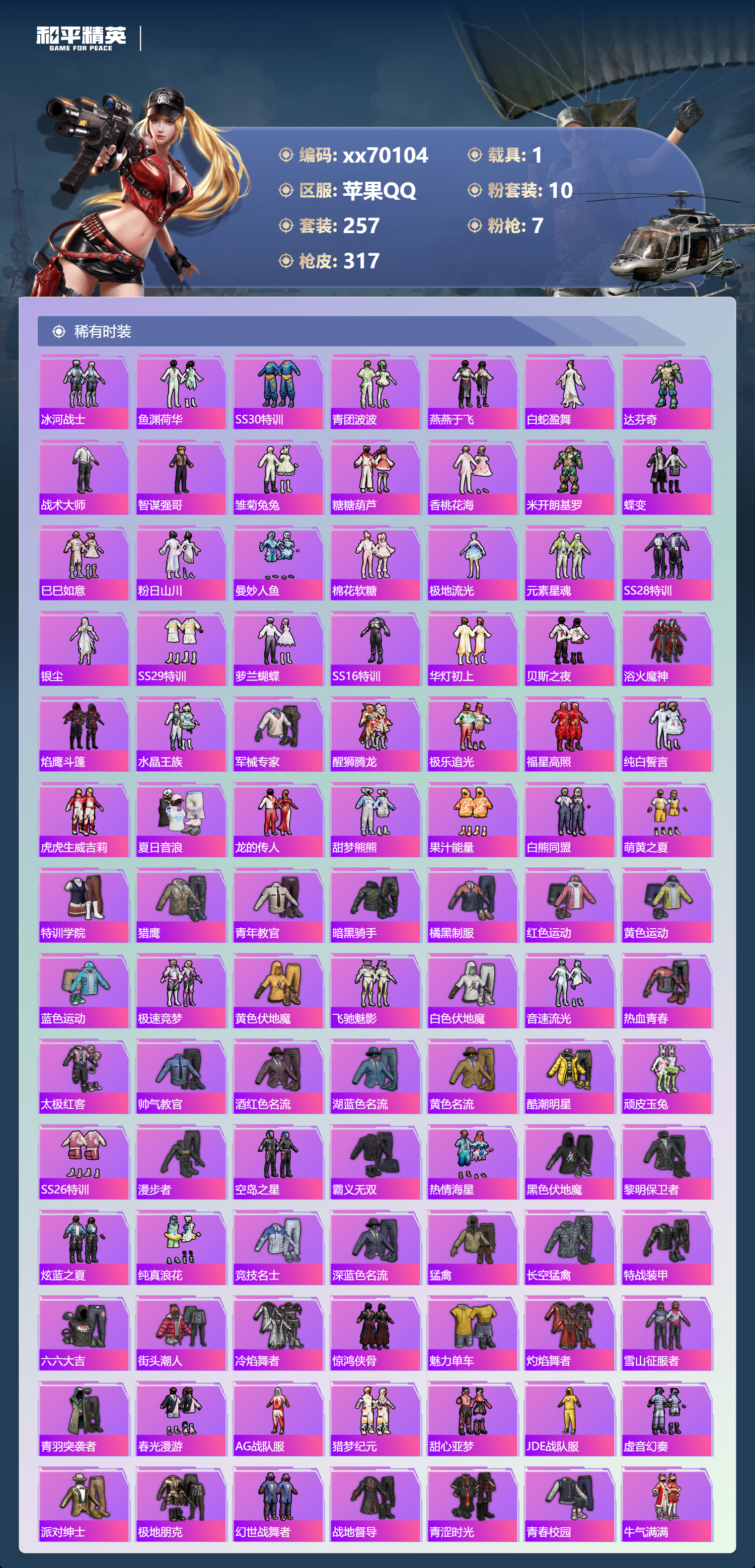 HPMK3404053和平精英账号详情图3 HPMK3404053和平精英账号详情图3