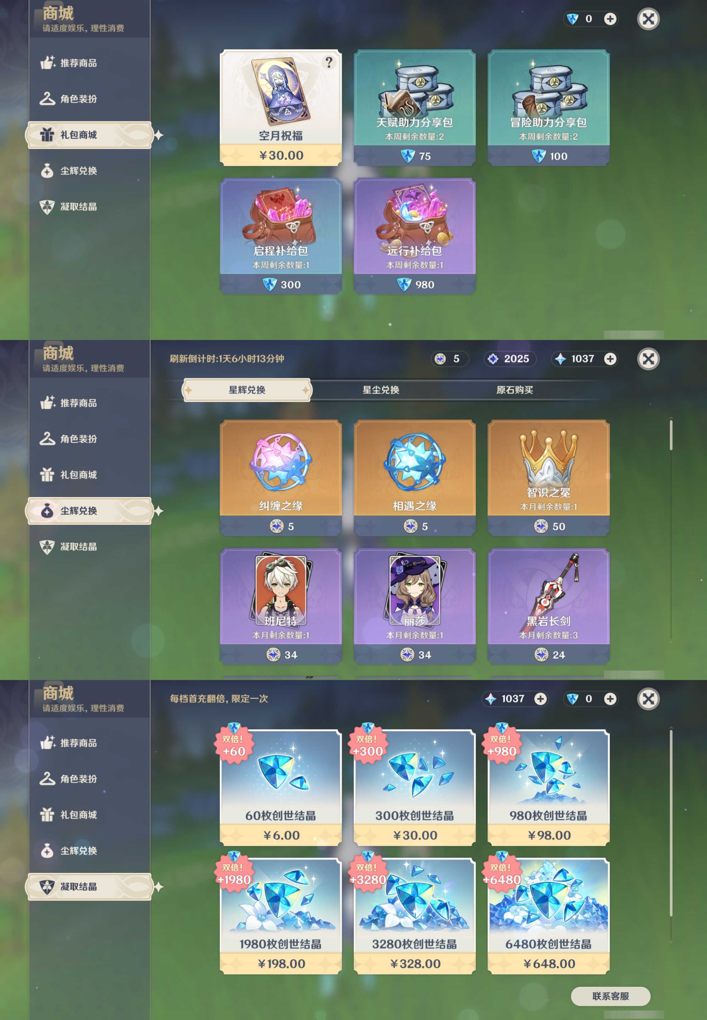 YSMK315490原神账号详情图33 YSMK315490原神账号详情图33