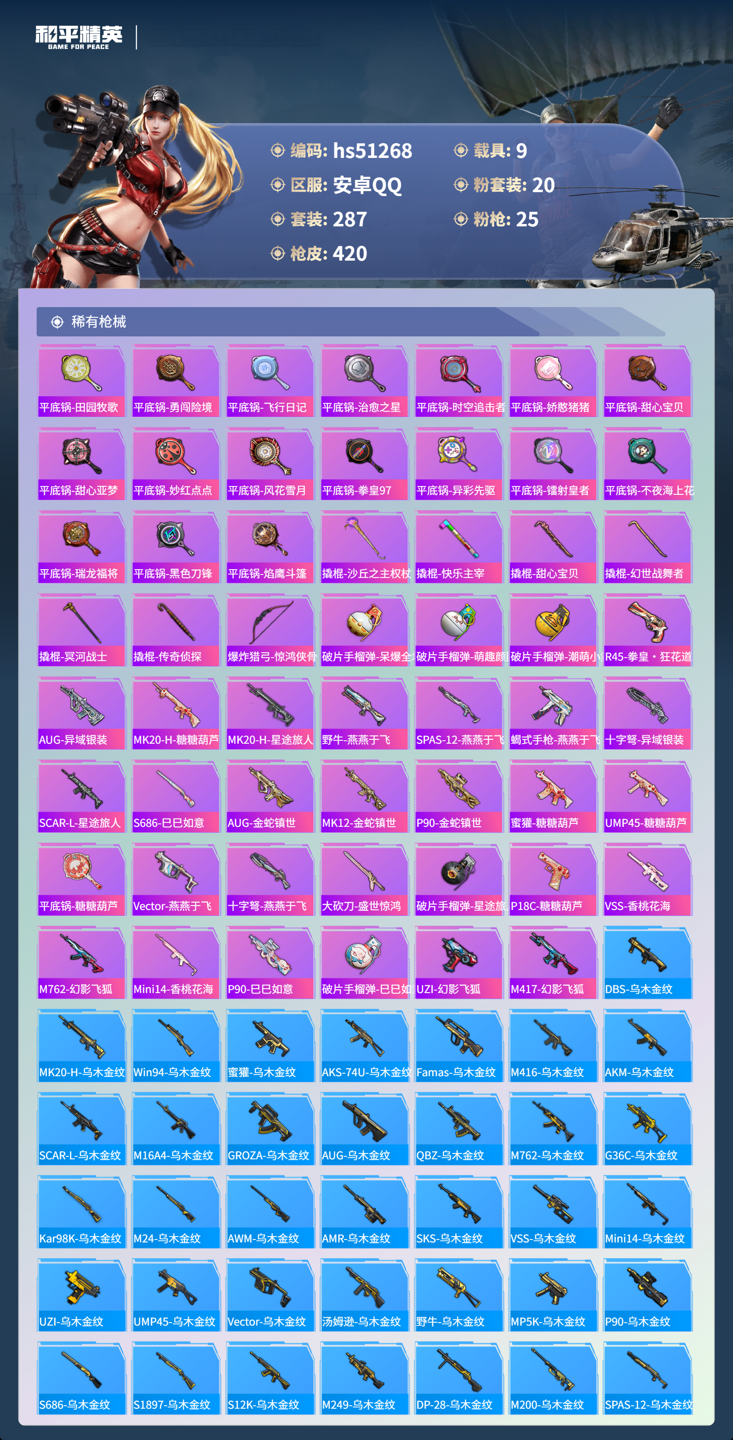 HPSJ3403166和平精英账号详情图11 HPSJ3403166和平精英账号详情图11