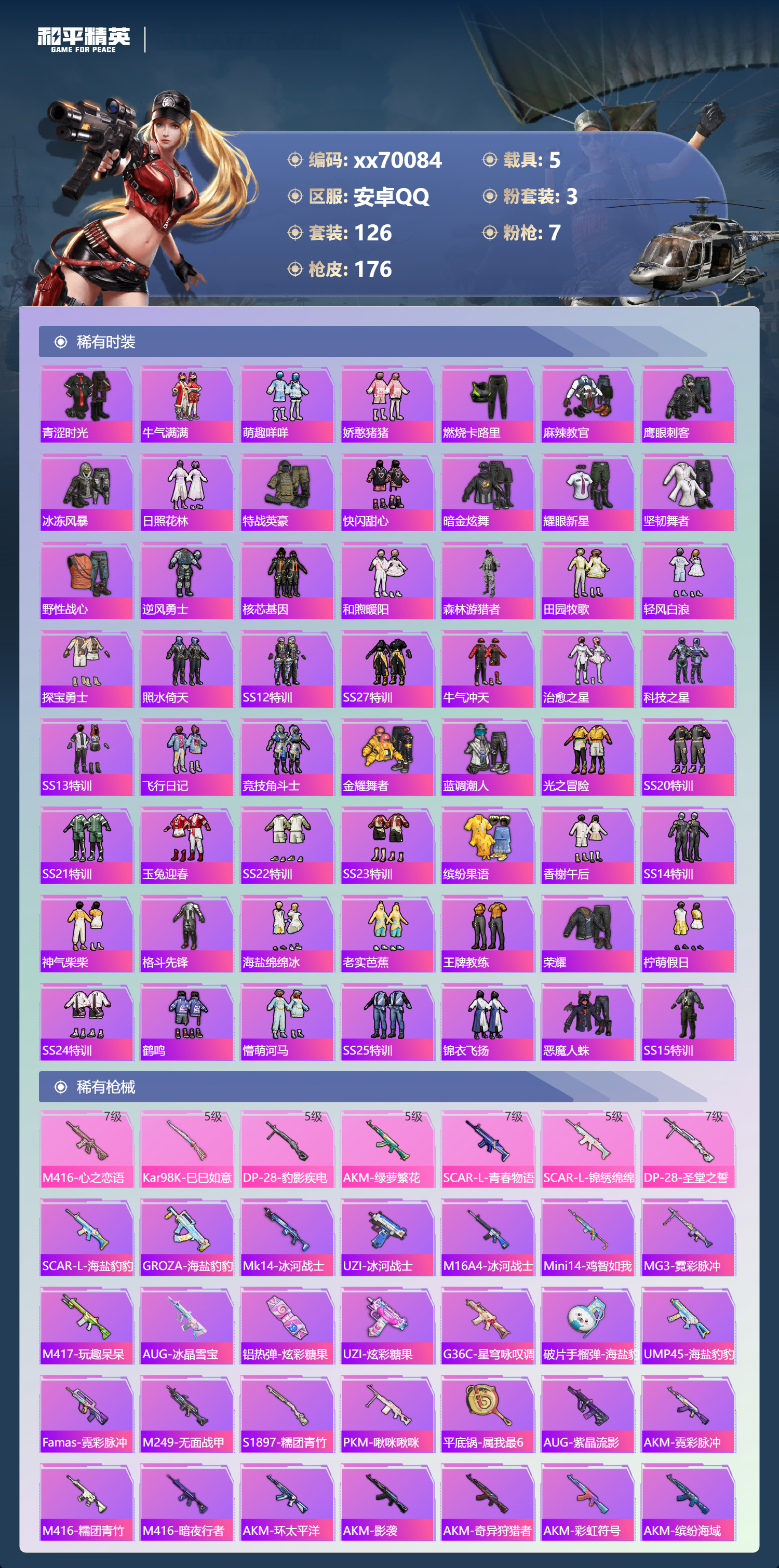 HPMK3404025和平精英账号详情图3 HPMK3404025和平精英账号详情图3