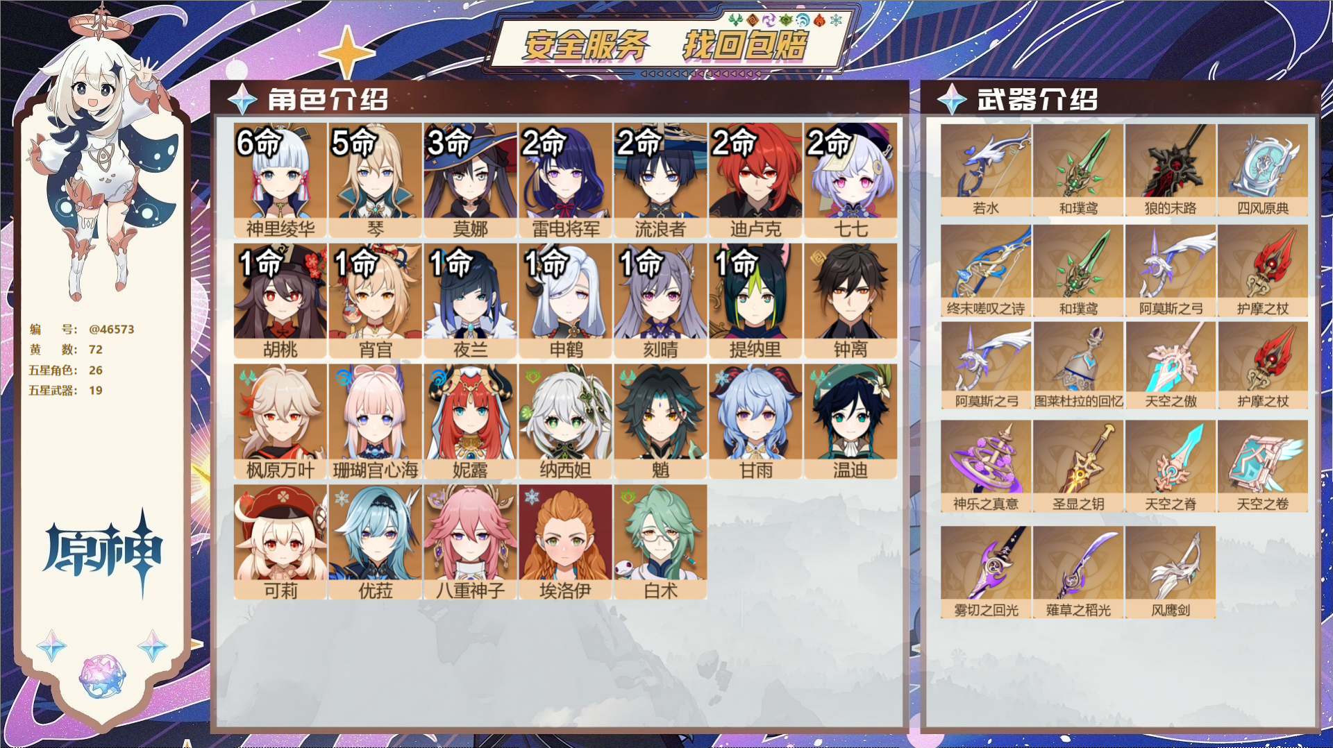 原神账号官服 天空岛@46573 邮箱不出售 不送TAP 冒险等级60级 女主 72黄 26个五星角色 19个五星武器 