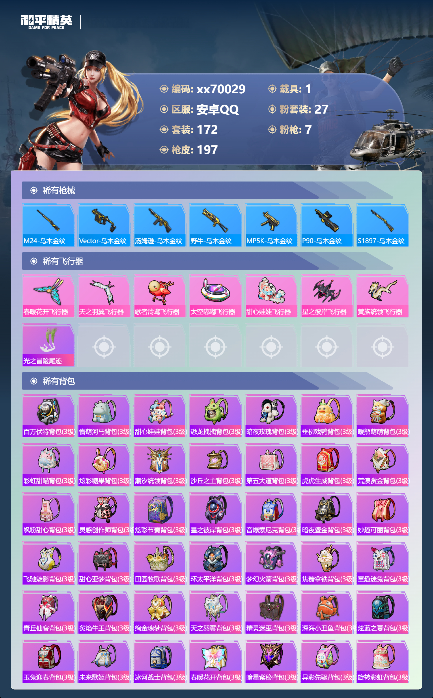 HPMK3404045和平精英账号详情图6 HPMK3404045和平精英账号详情图6