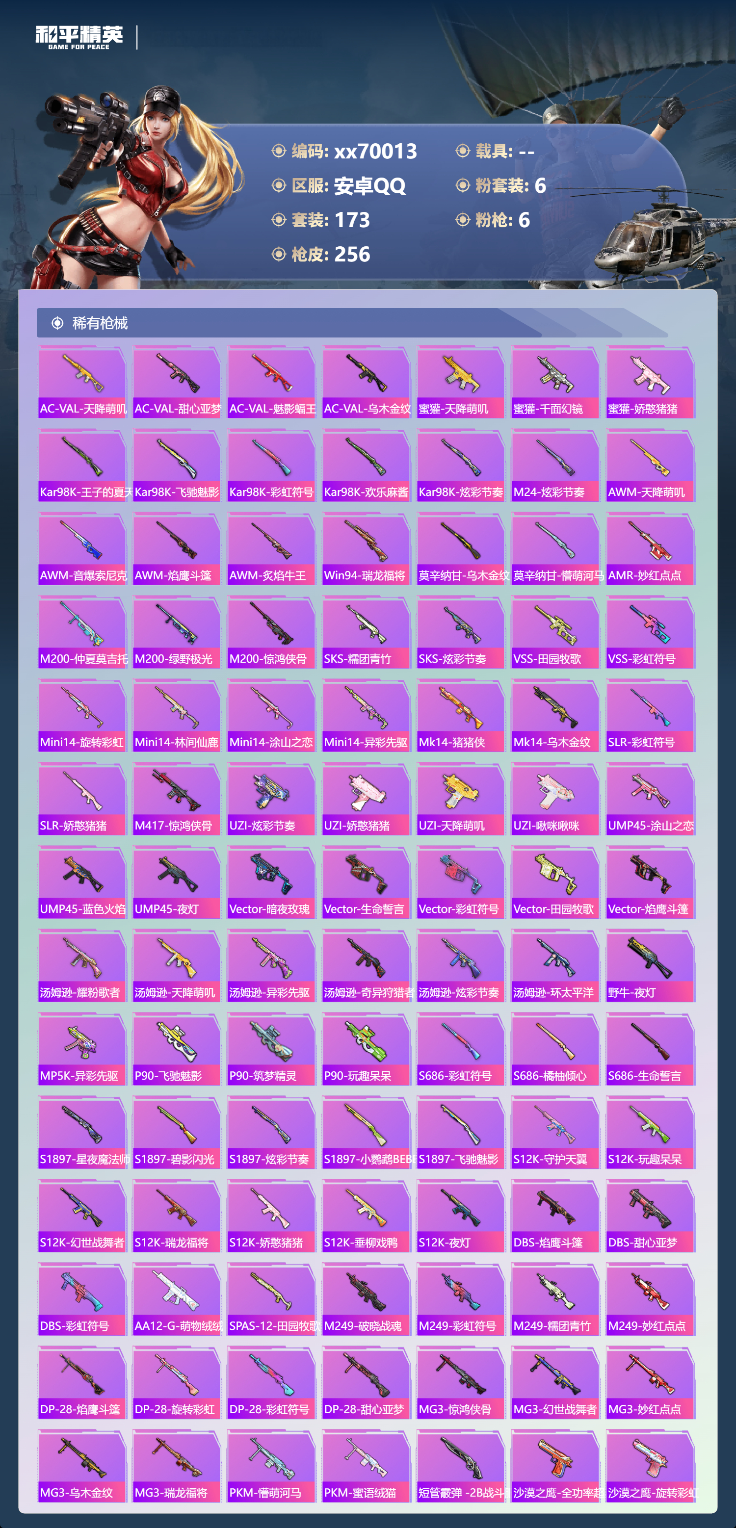 HPMK3404021和平精英账号详情图5 HPMK3404021和平精英账号详情图5