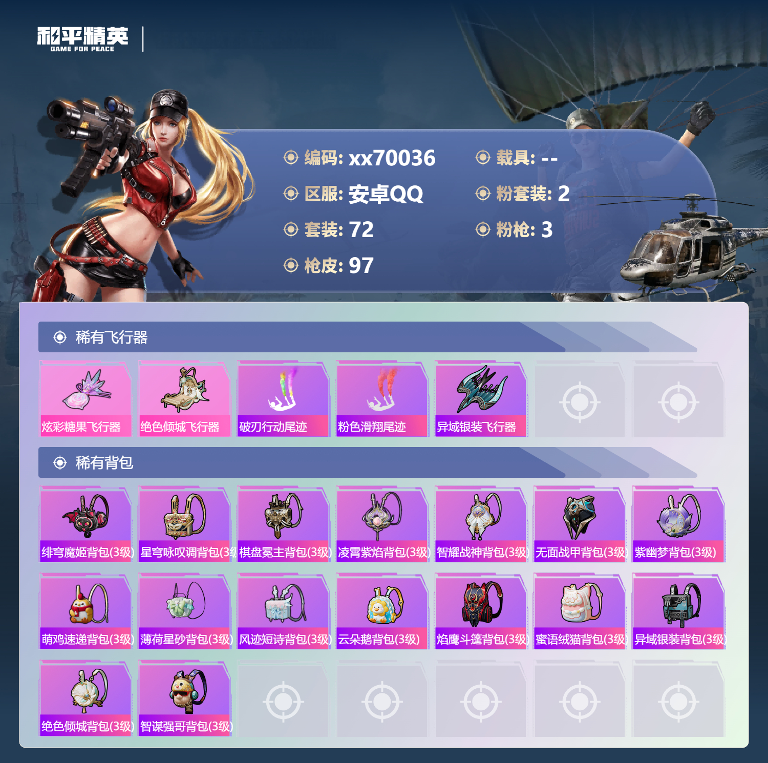 HPMK3404016和平精英账号详情图4 HPMK3404016和平精英账号详情图4